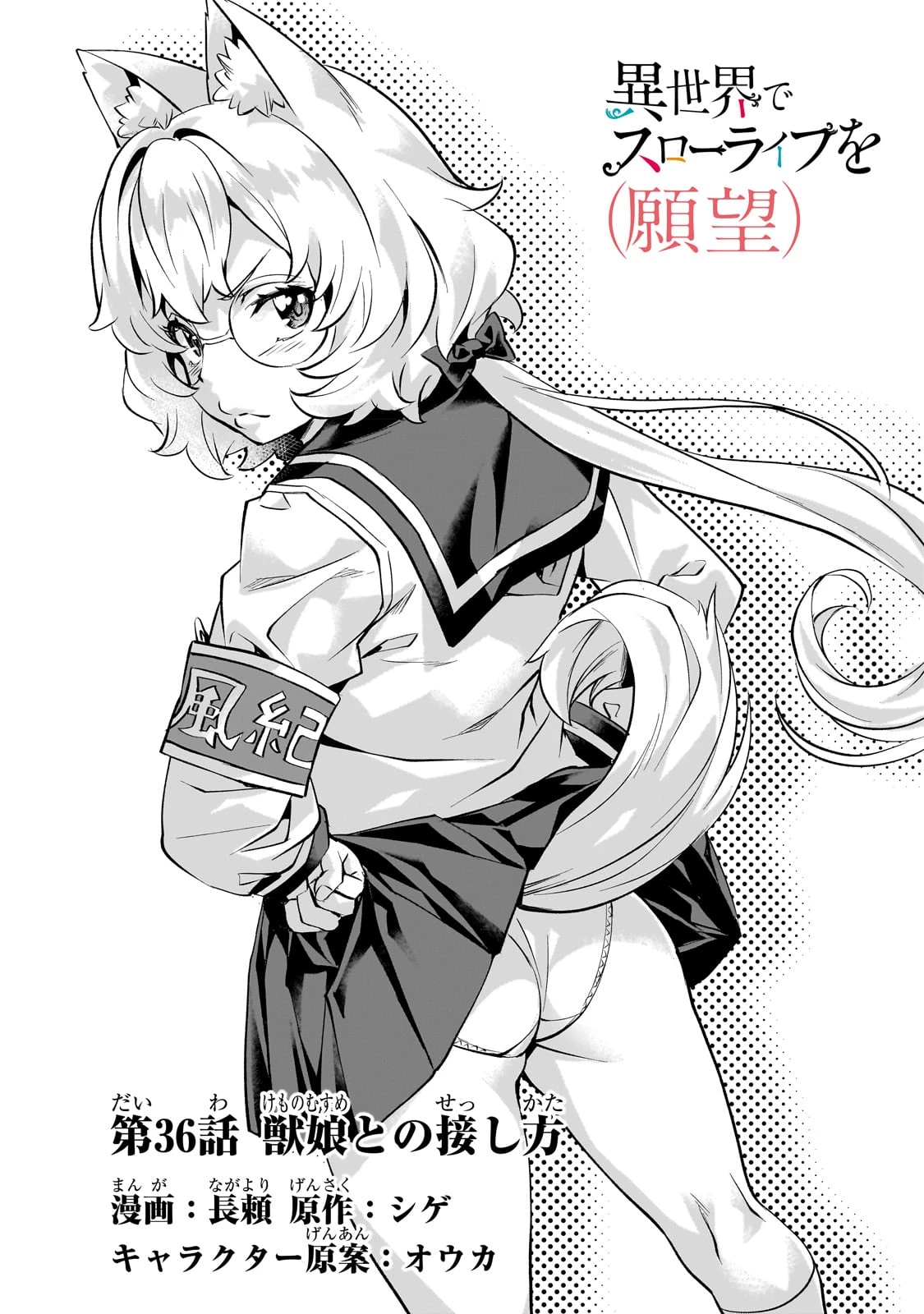 異世界でスローライフを(願望) 第36話 - 2
