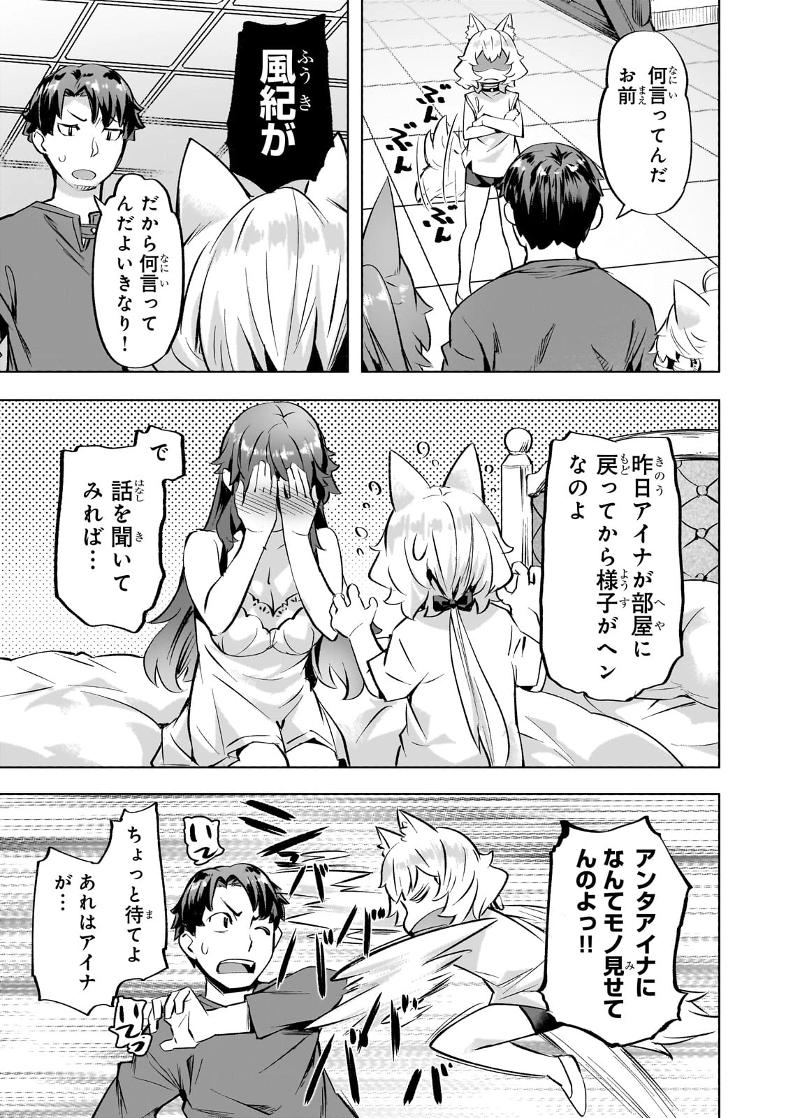 異世界でスローライフを(願望) 第36話 - 3