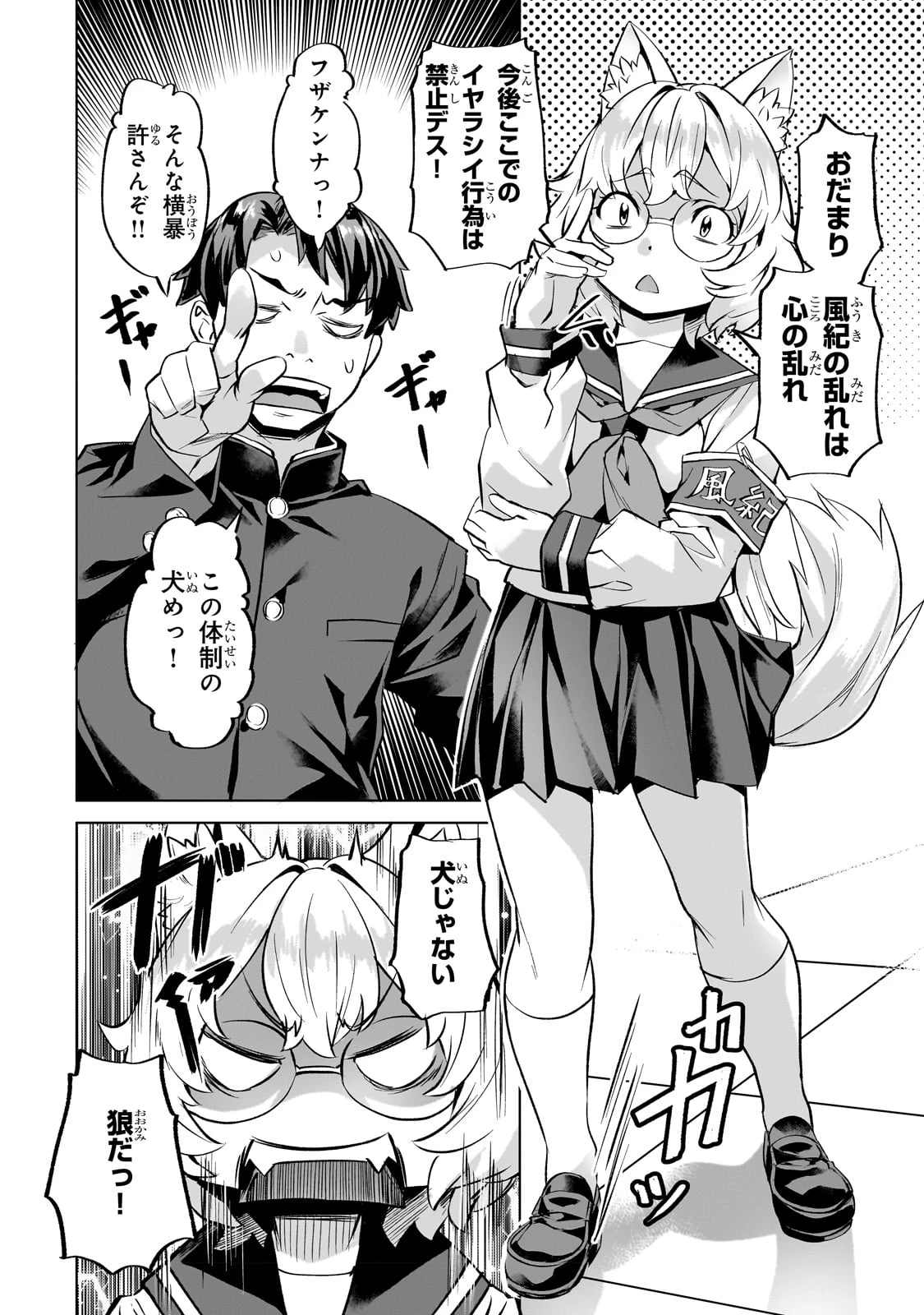 異世界でスローライフを(願望) 第36話 - 4