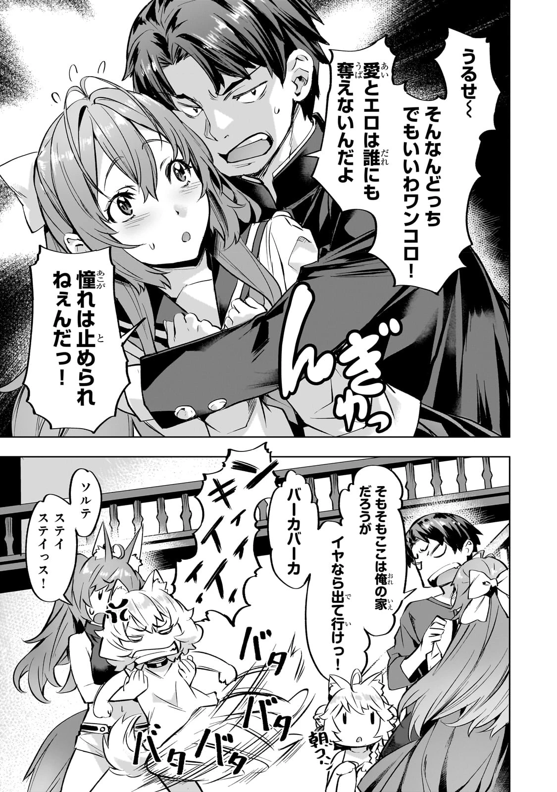 異世界でスローライフを(願望) 第36話 - 5
