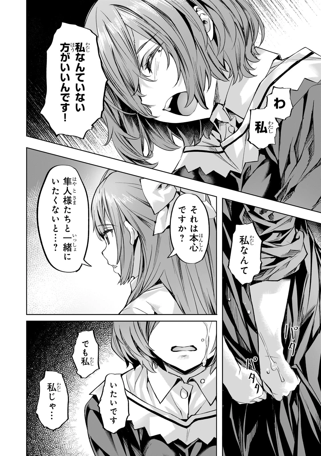 異世界でスローライフを(願望) 第39話 - 18
