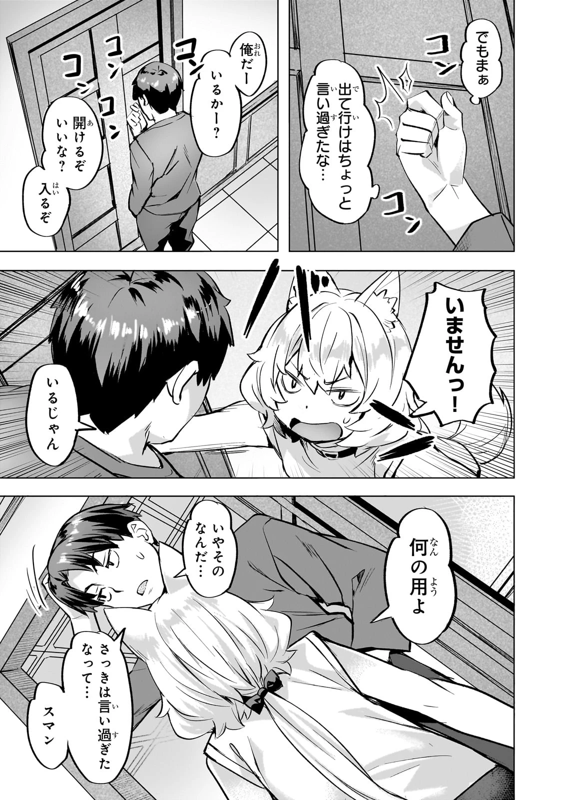 異世界でスローライフを(願望) 第36話 - 7