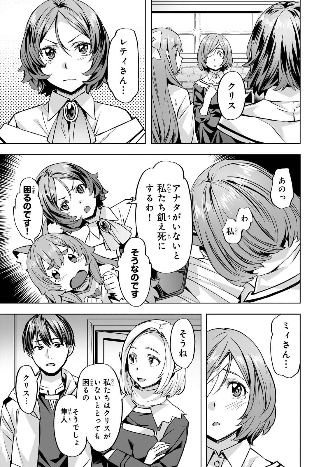 異世界でスローライフを(願望) 第39話 - 19