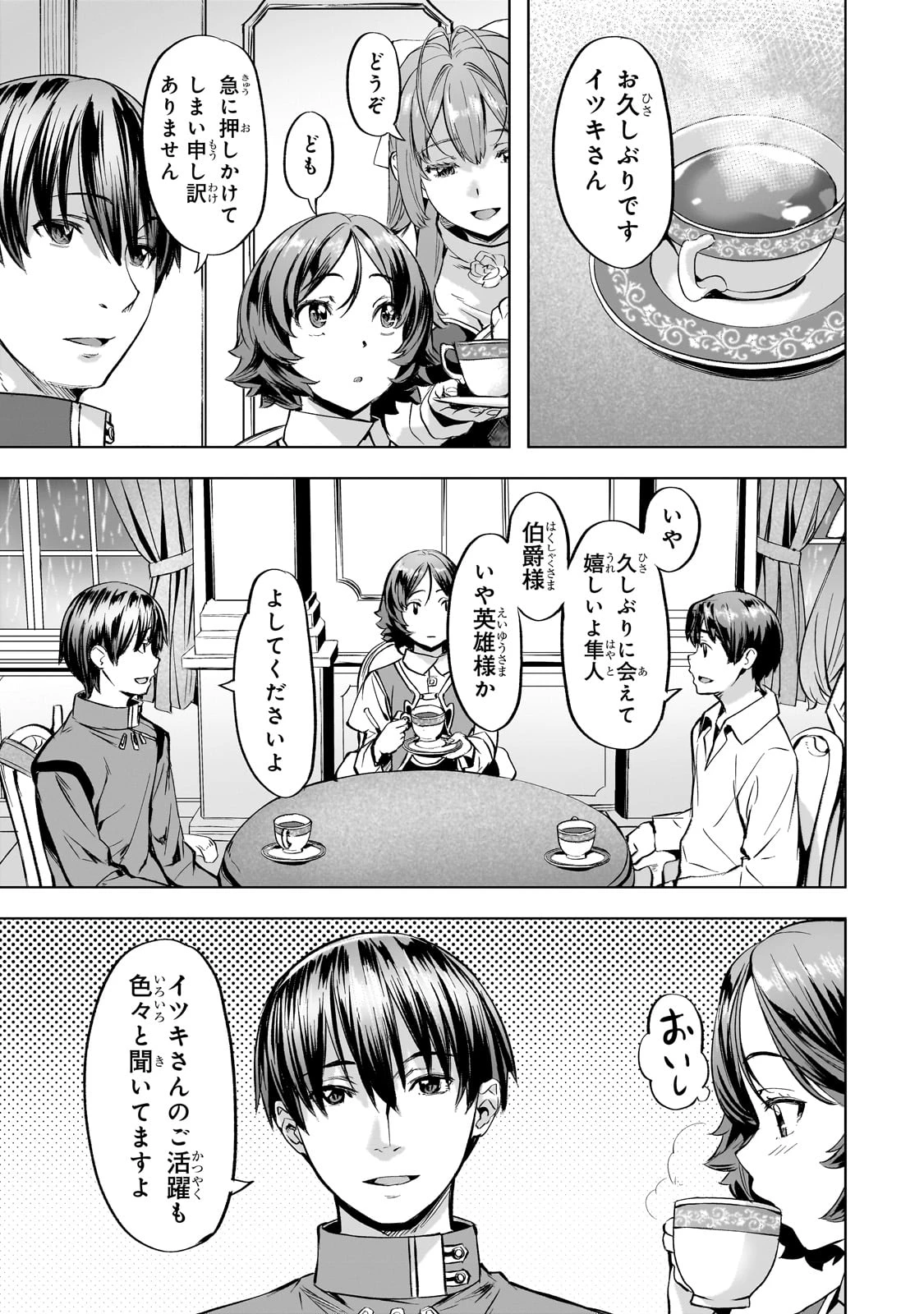 異世界でスローライフを(願望) 第38話 - 3