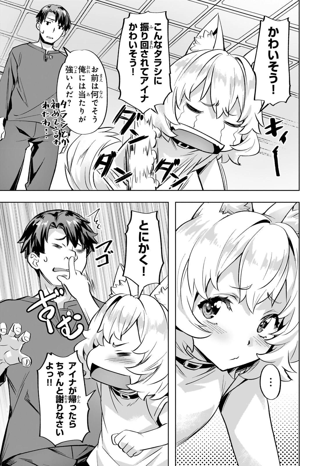 異世界でスローライフを(願望) 第36話 - 9