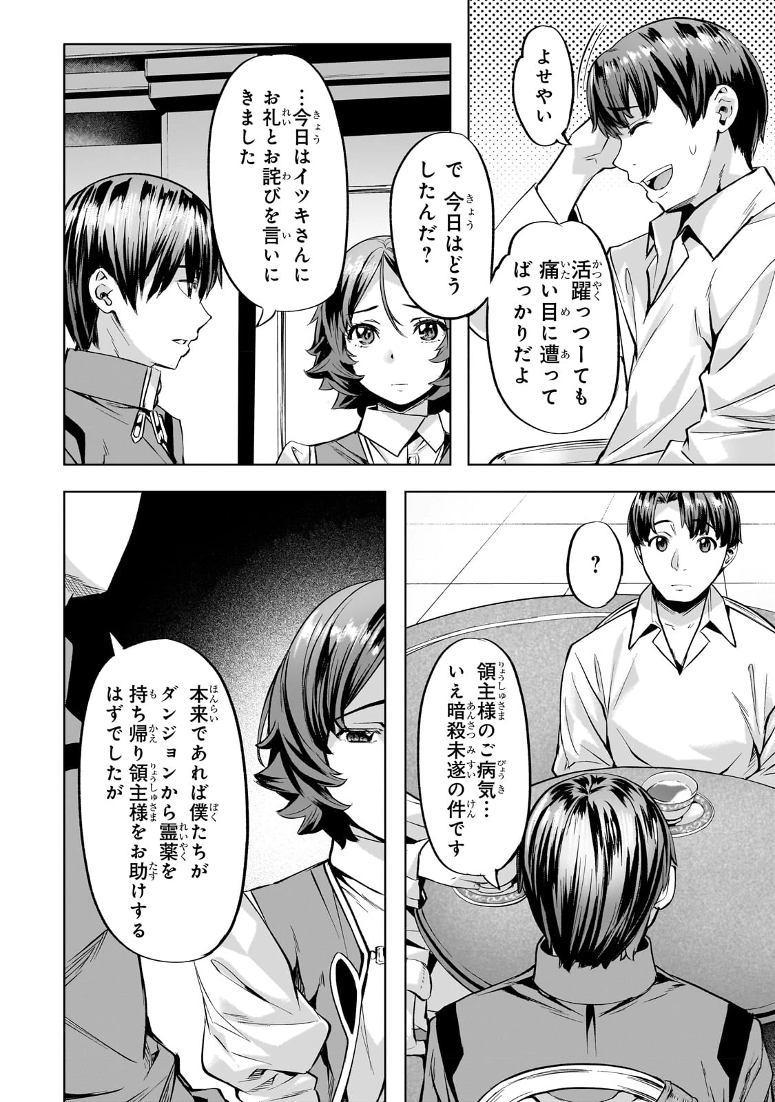 異世界でスローライフを(願望) 第38話 - 4