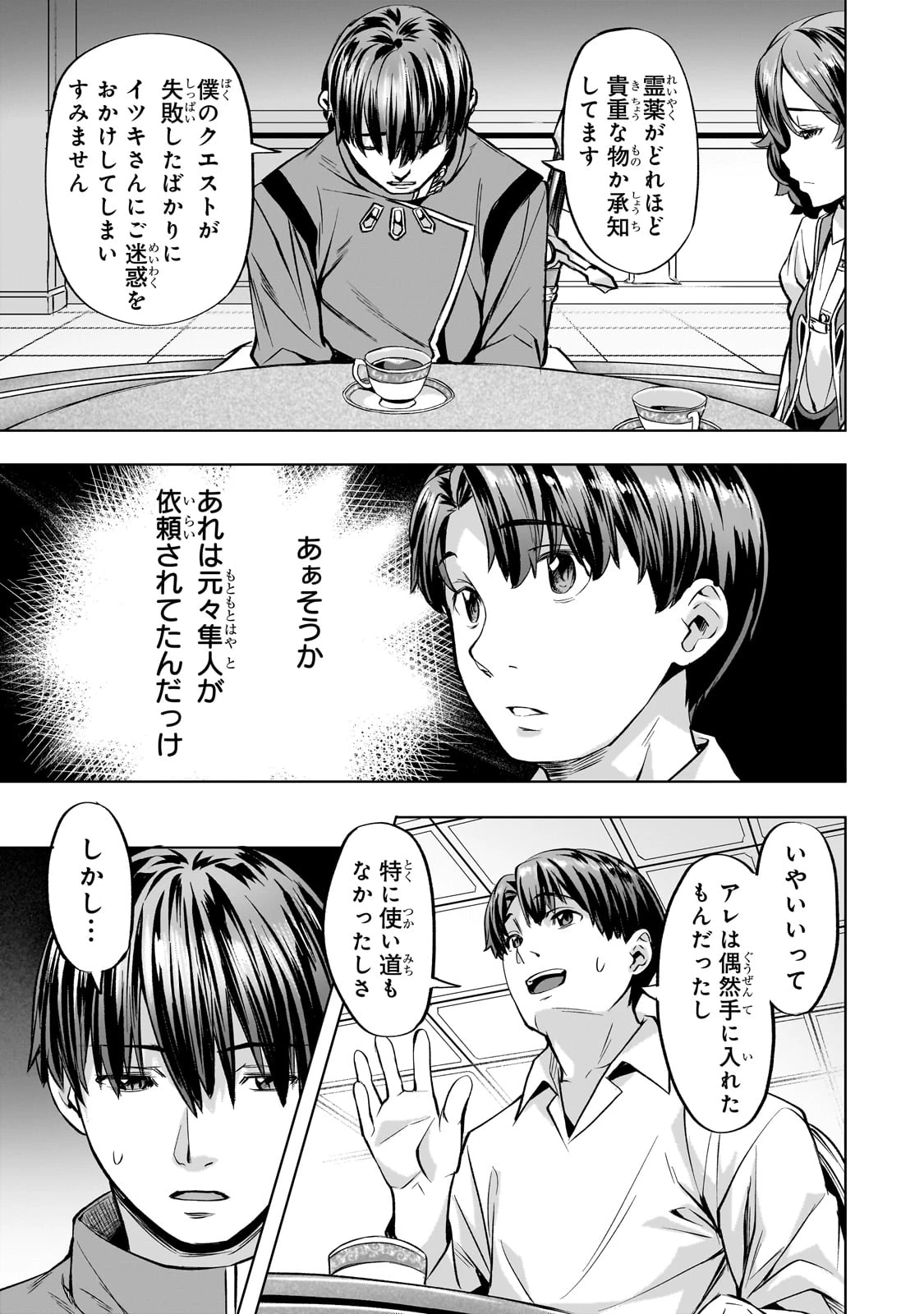 異世界でスローライフを(願望) 第38話 - 5