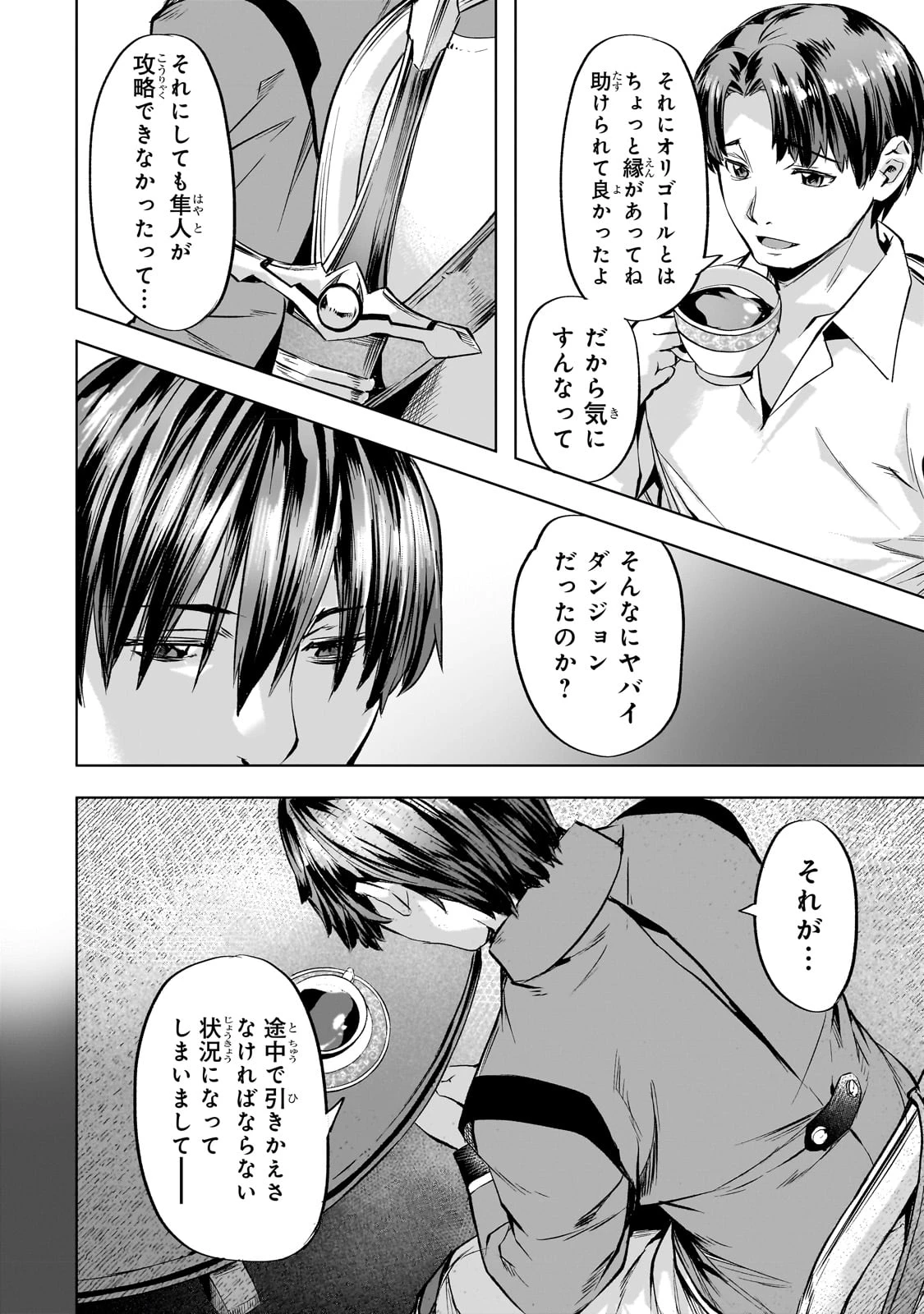 異世界でスローライフを(願望) 第38話 - 6