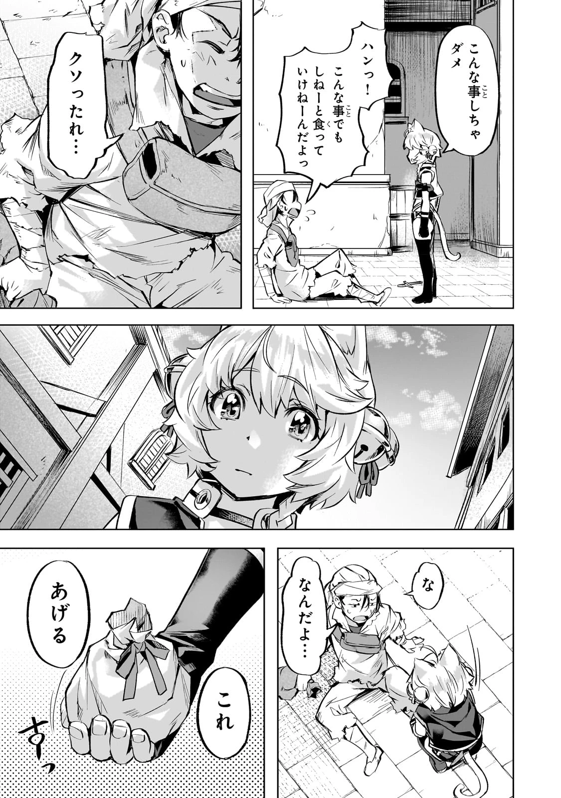 異世界でスローライフを(願望) 第37話 - 11