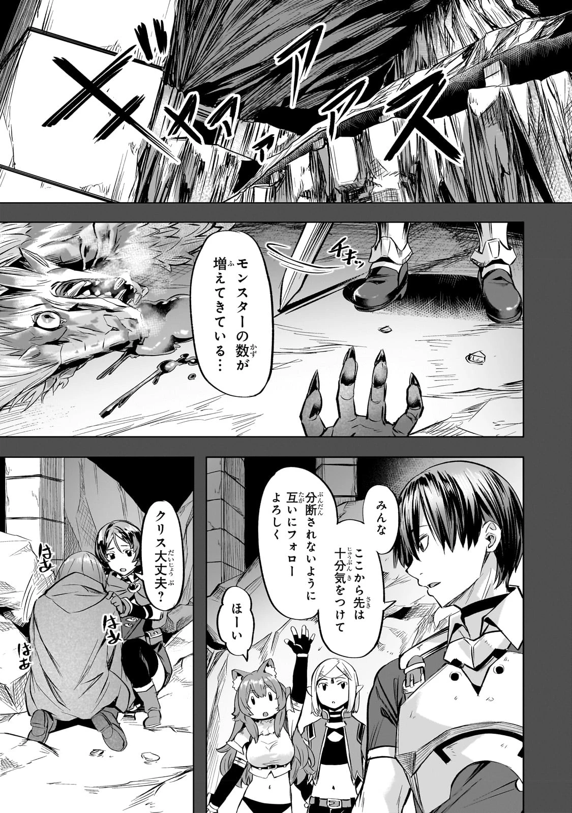 異世界でスローライフを(願望) 第38話 - 7