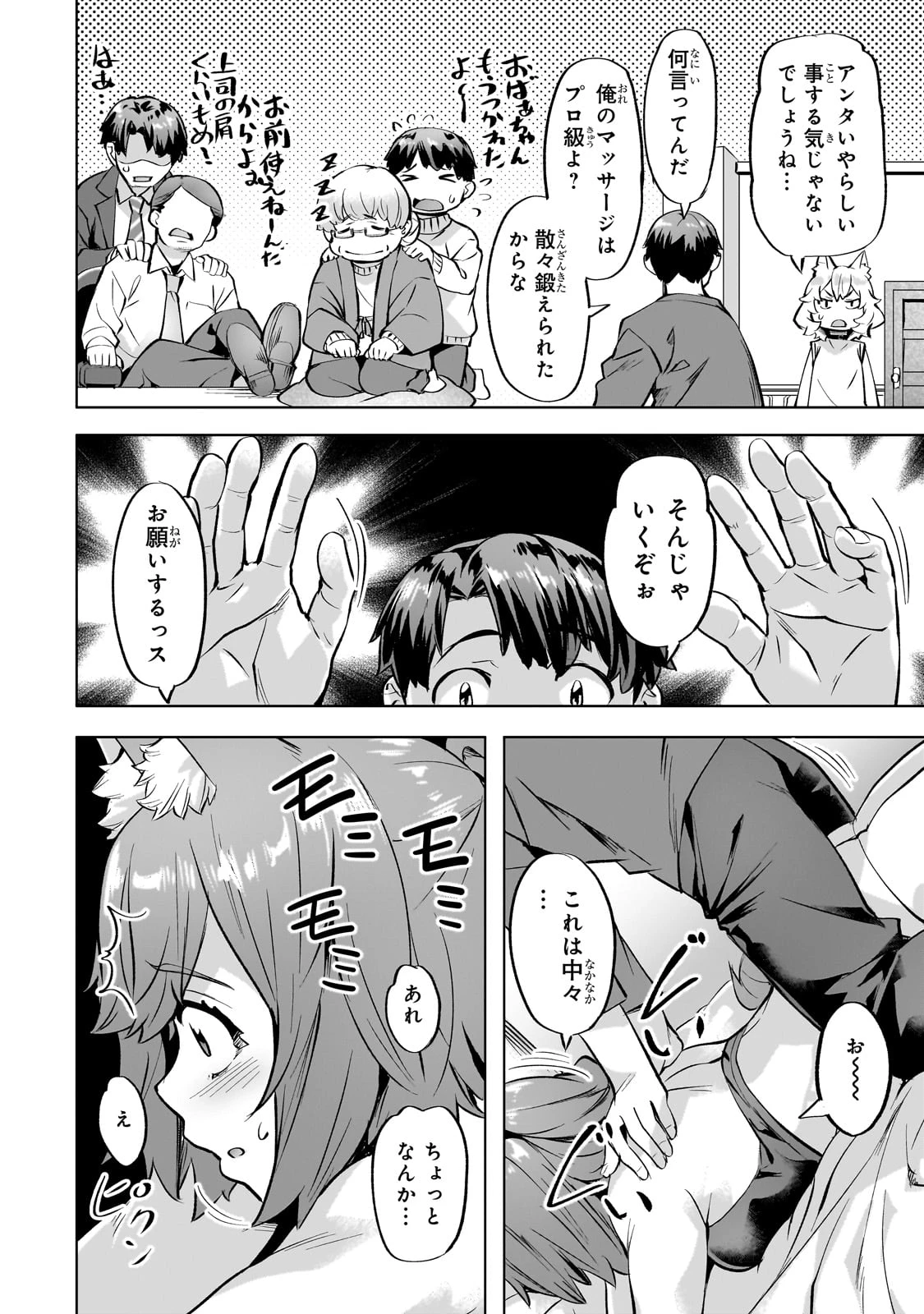 異世界でスローライフを(願望) 第36話 - 12