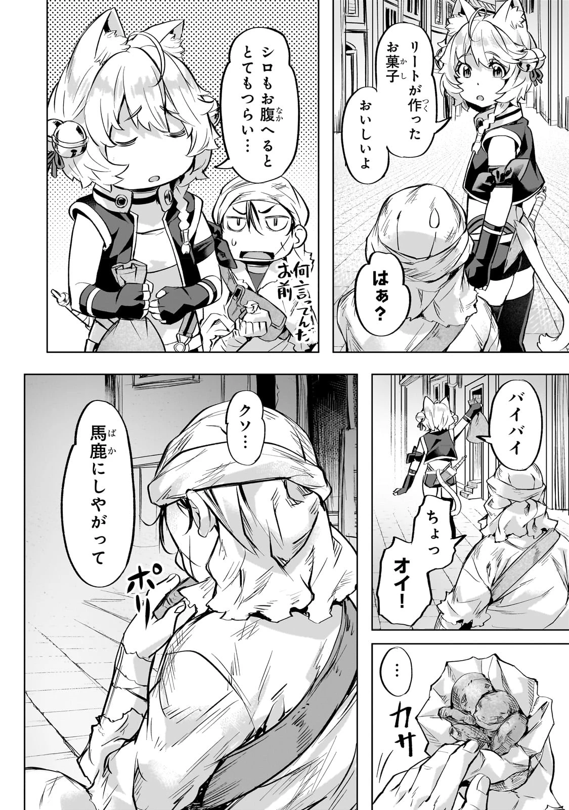 異世界でスローライフを(願望) 第37話 - 12