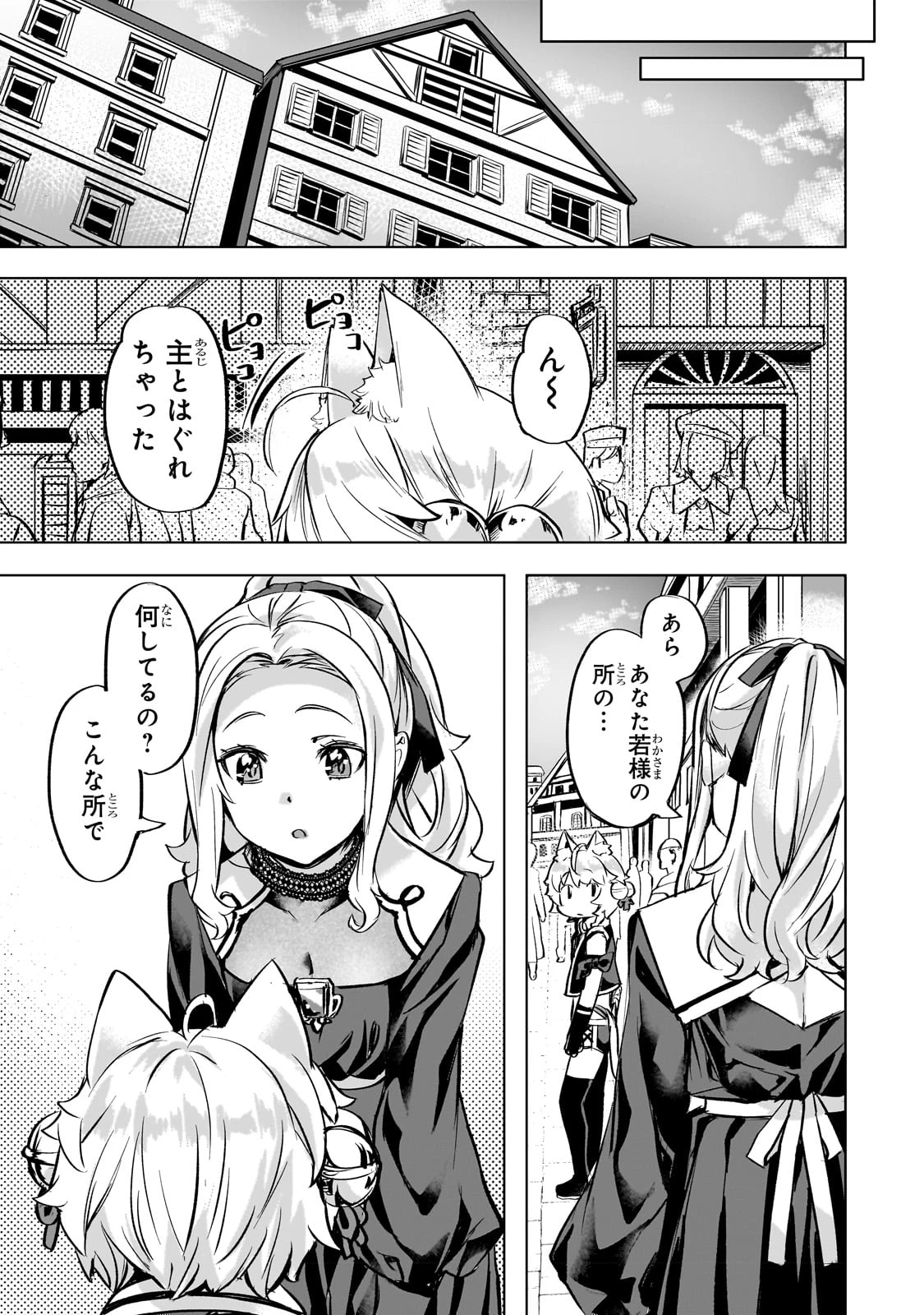 異世界でスローライフを(願望) 第37話 - 13