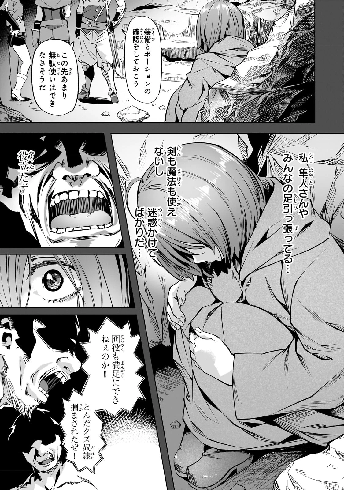 異世界でスローライフを(願望) 第38話 - 9