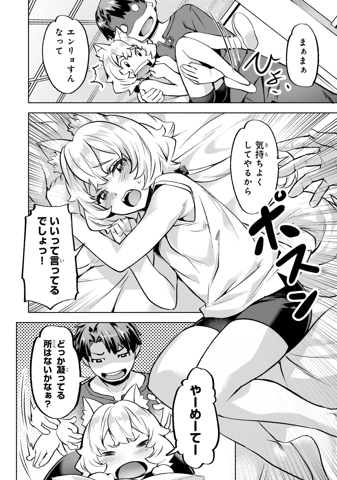 異世界でスローライフを(願望) 第36話 - 14