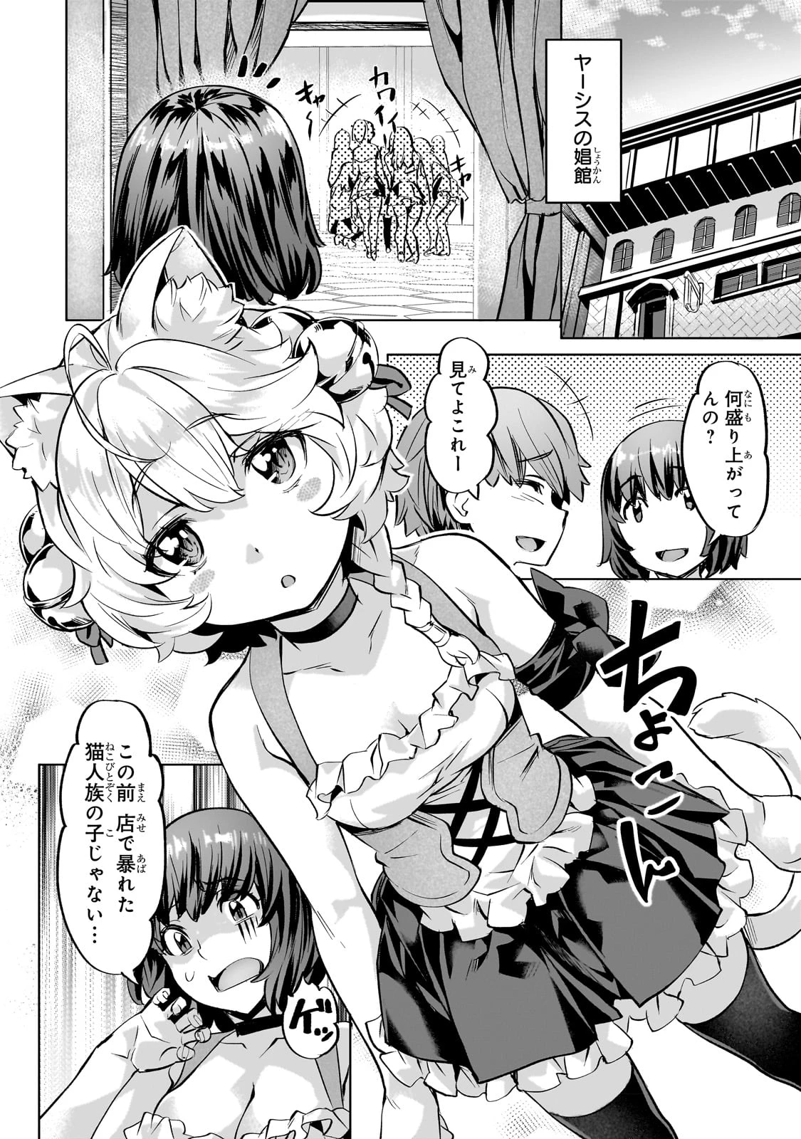 異世界でスローライフを(願望) 第37話 - 14