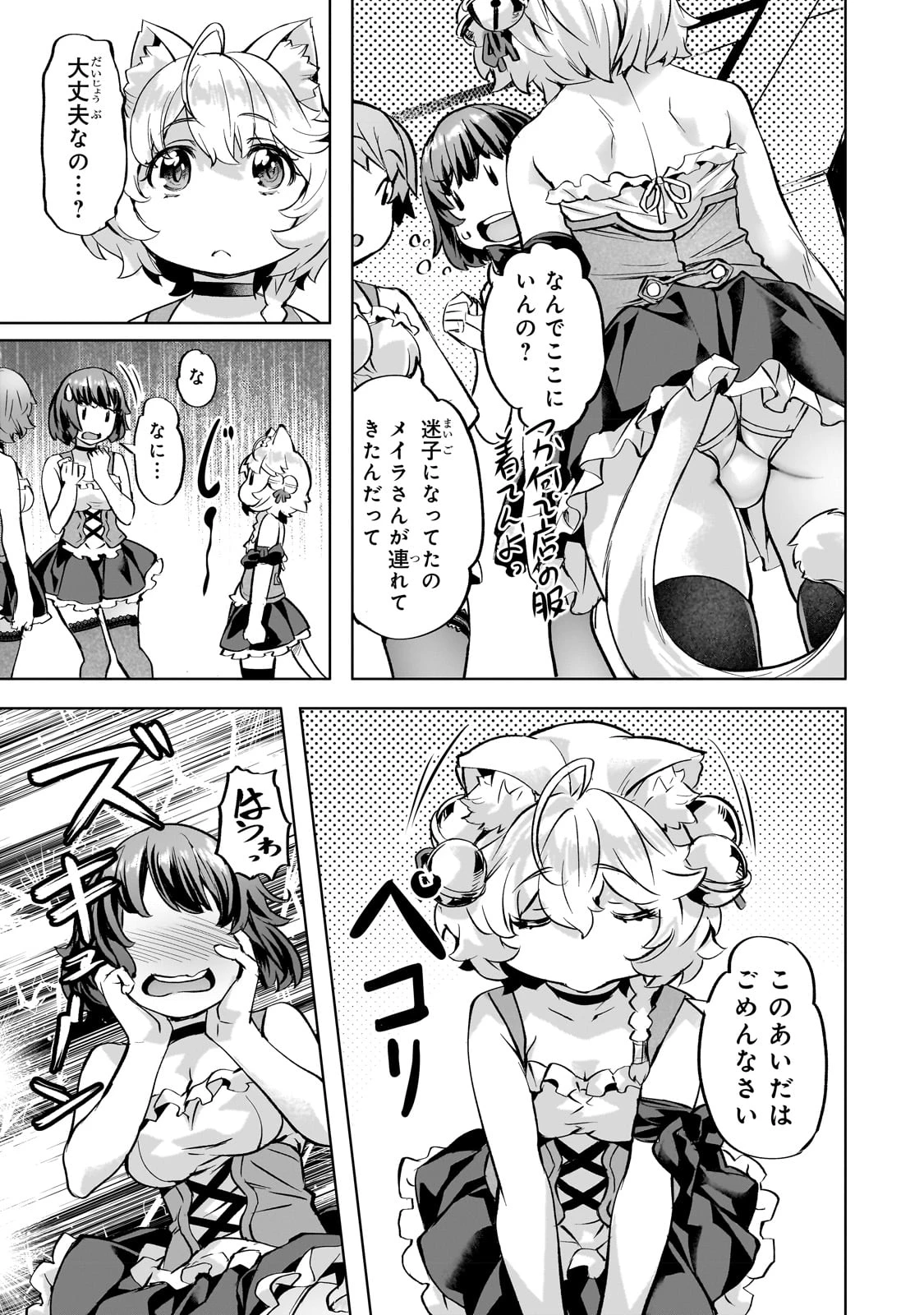 異世界でスローライフを(願望) 第37話 - 15