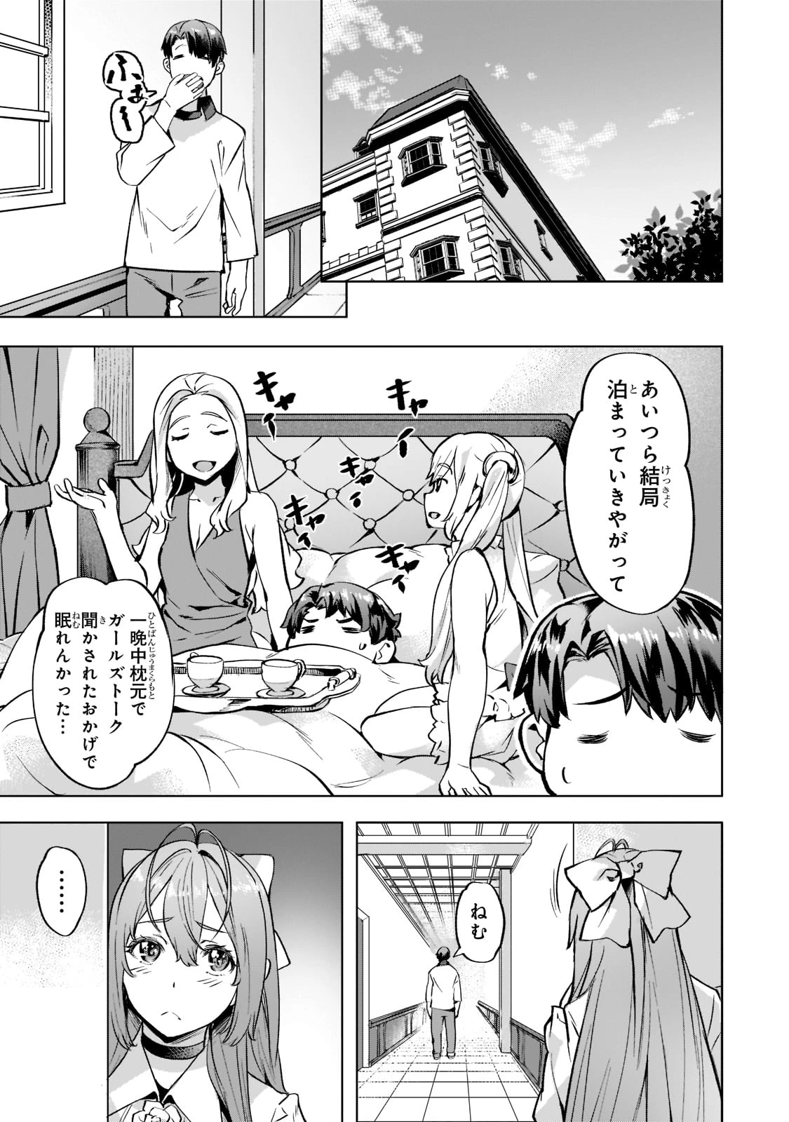 異世界でスローライフを(願望) 第35話 - 1