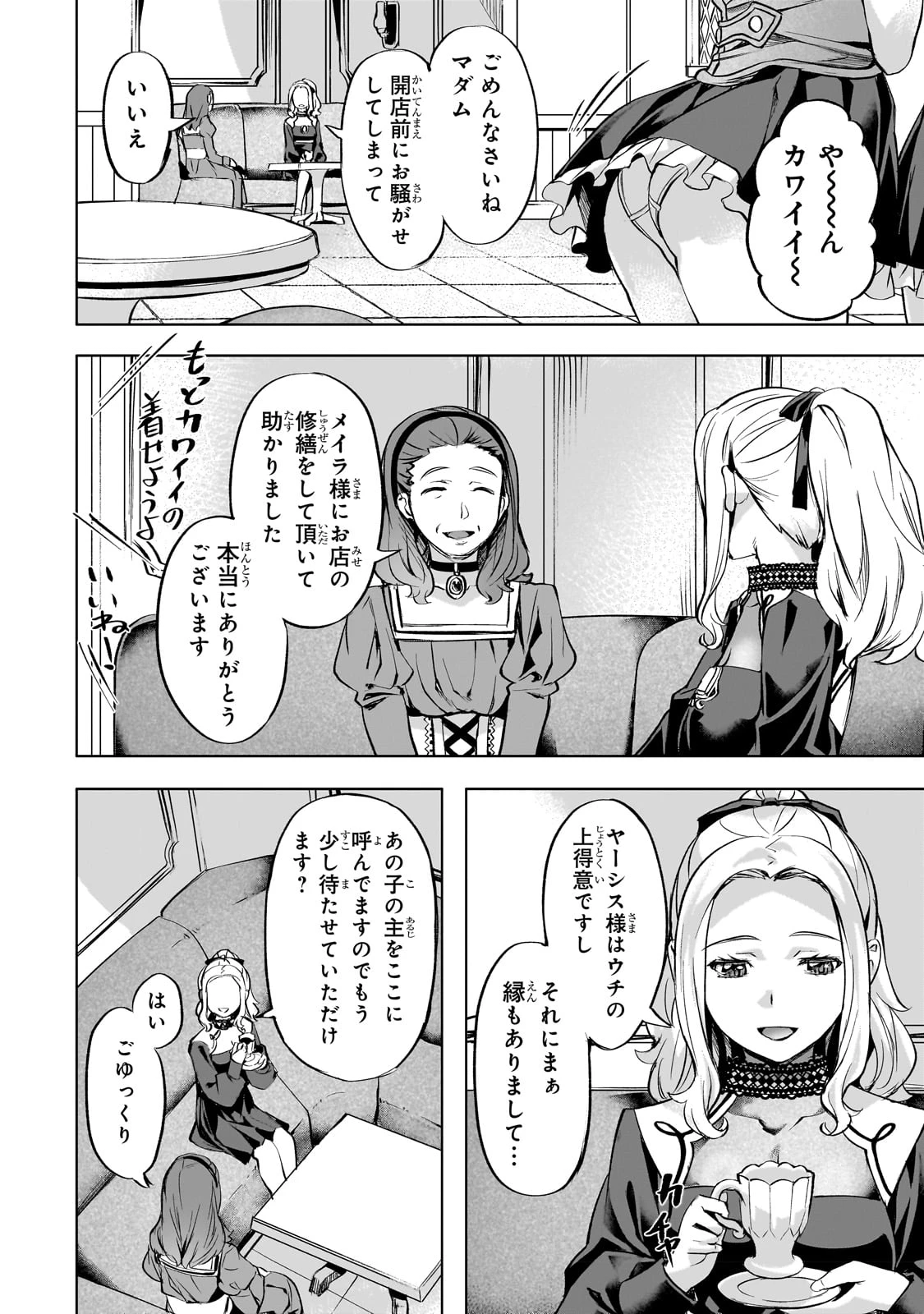異世界でスローライフを(願望) 第37話 - 16