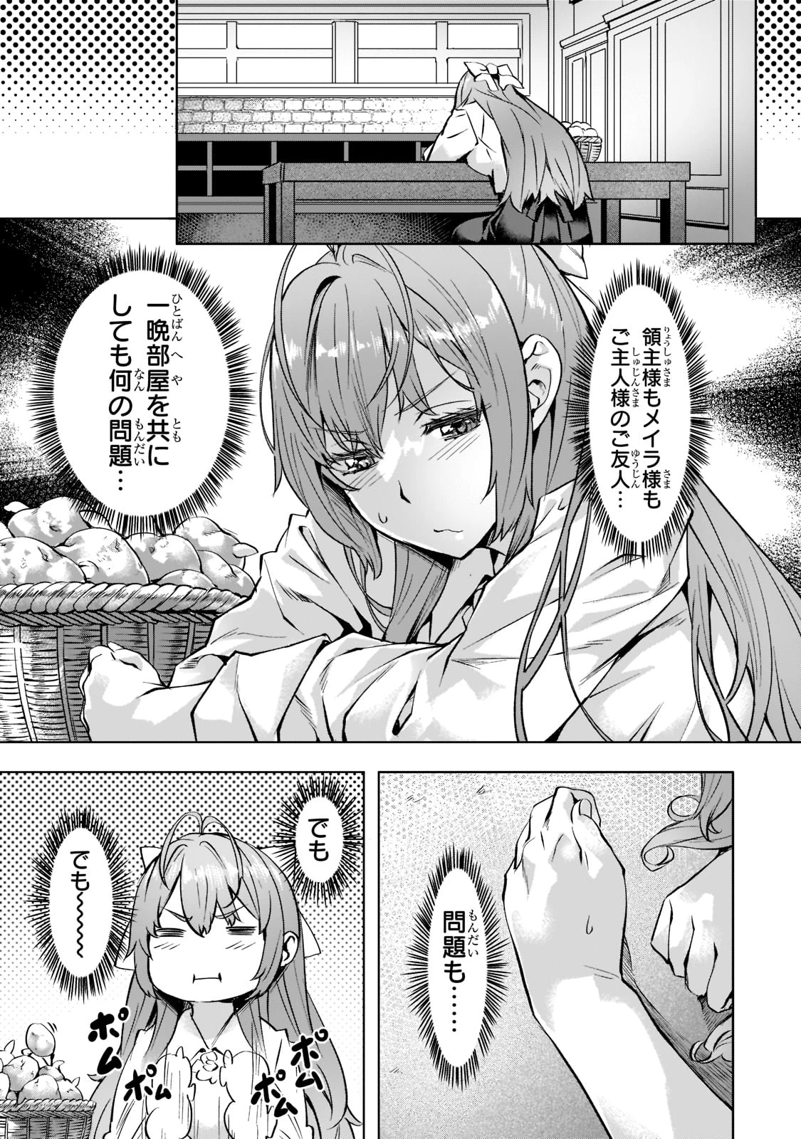 異世界でスローライフを(願望) 第35話 - 3