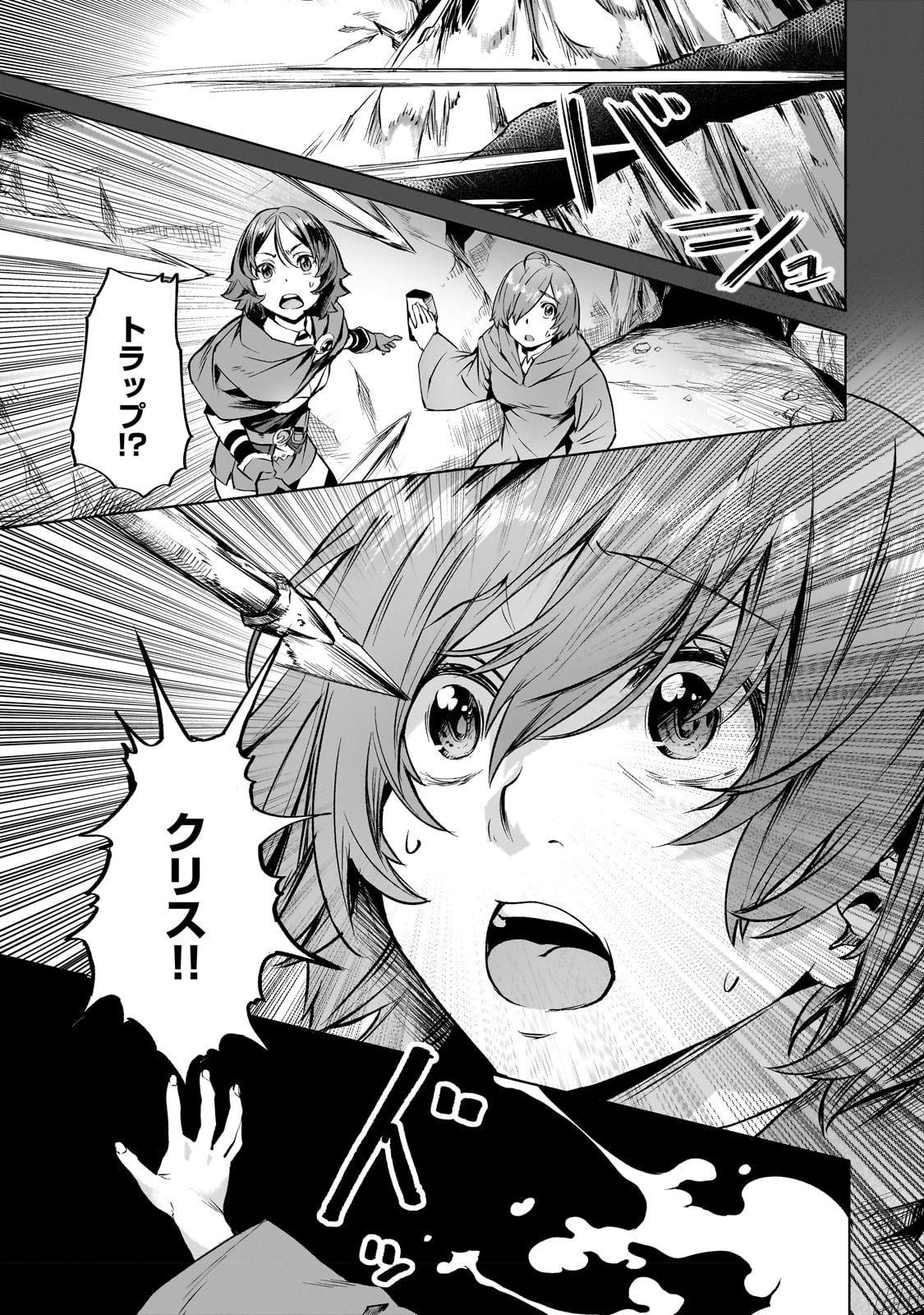 異世界でスローライフを(願望) 第38話 - 11