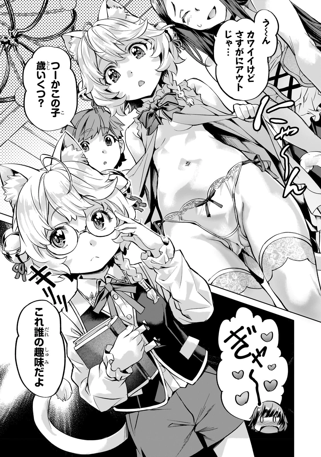 異世界でスローライフを(願望) 第37話 - 17