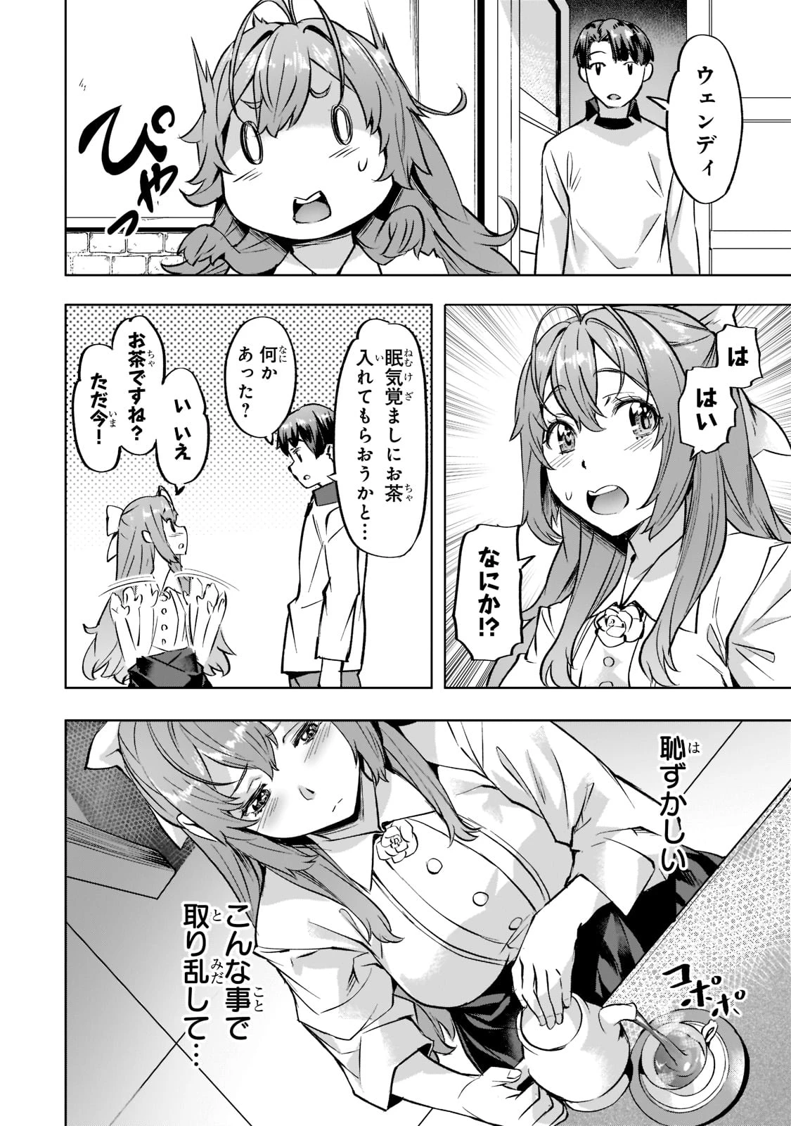 異世界でスローライフを(願望) 第35話 - 4