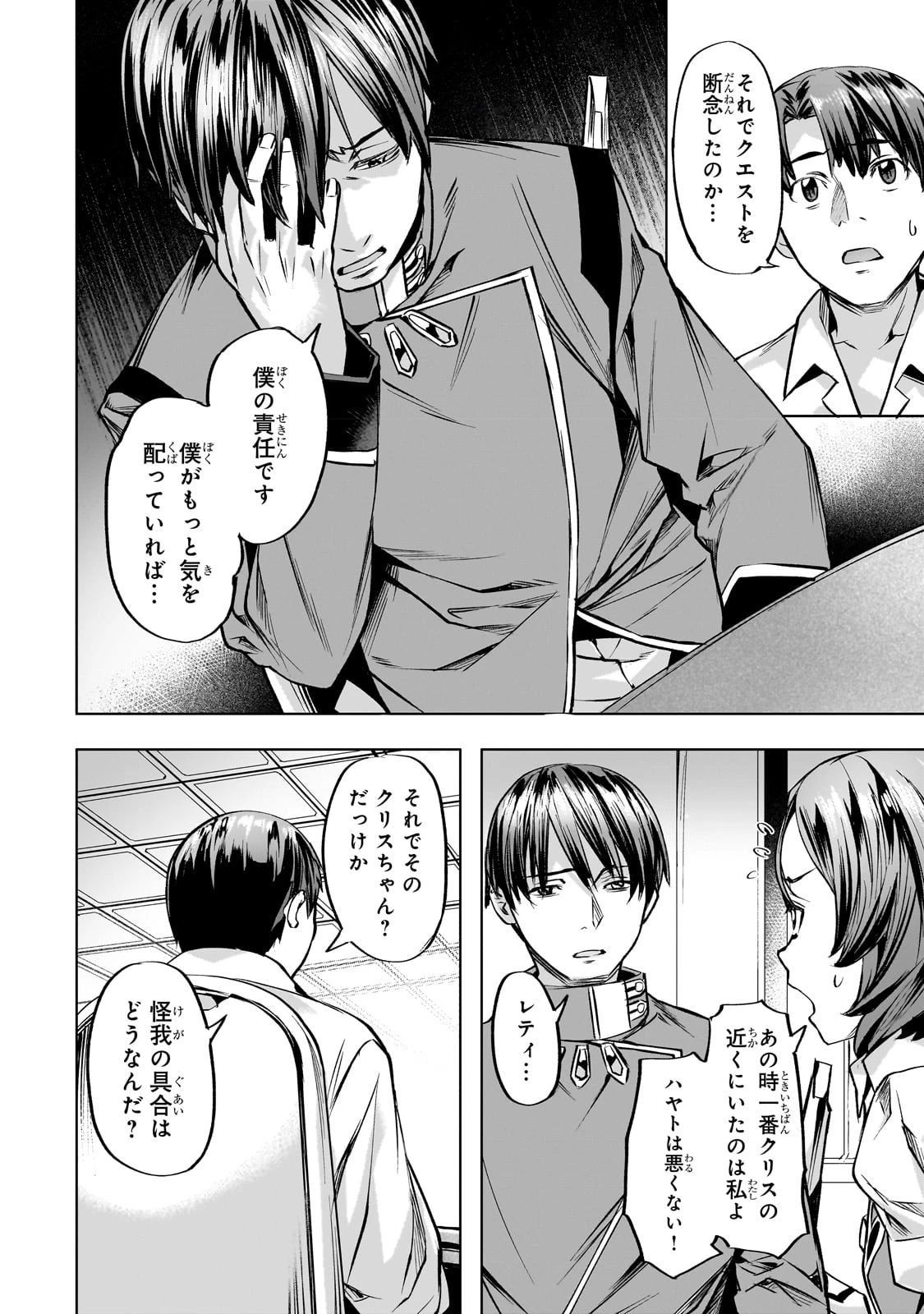 異世界でスローライフを(願望) 第38話 - 12