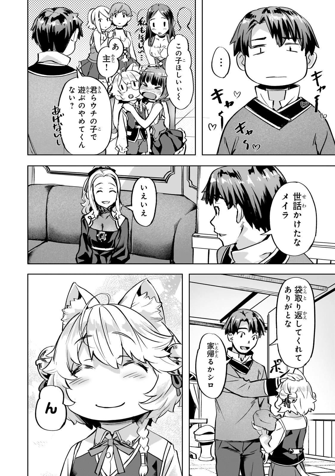 異世界でスローライフを(願望) 第37話 - 18