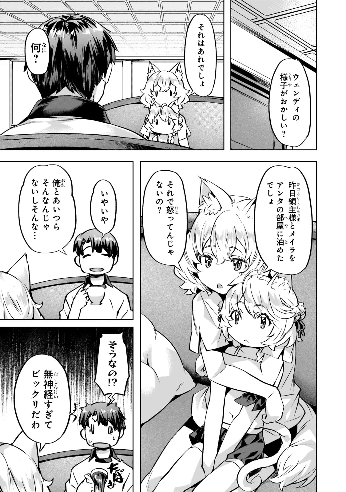 異世界でスローライフを(願望) 第35話 - 5