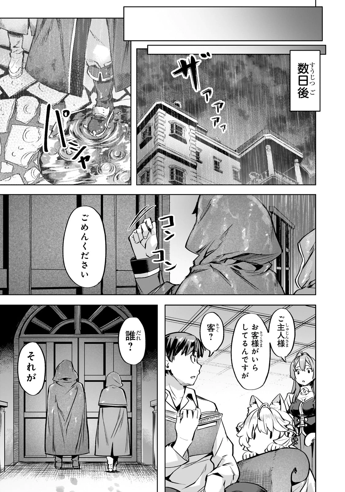 異世界でスローライフを(願望) 第37話 - 19
