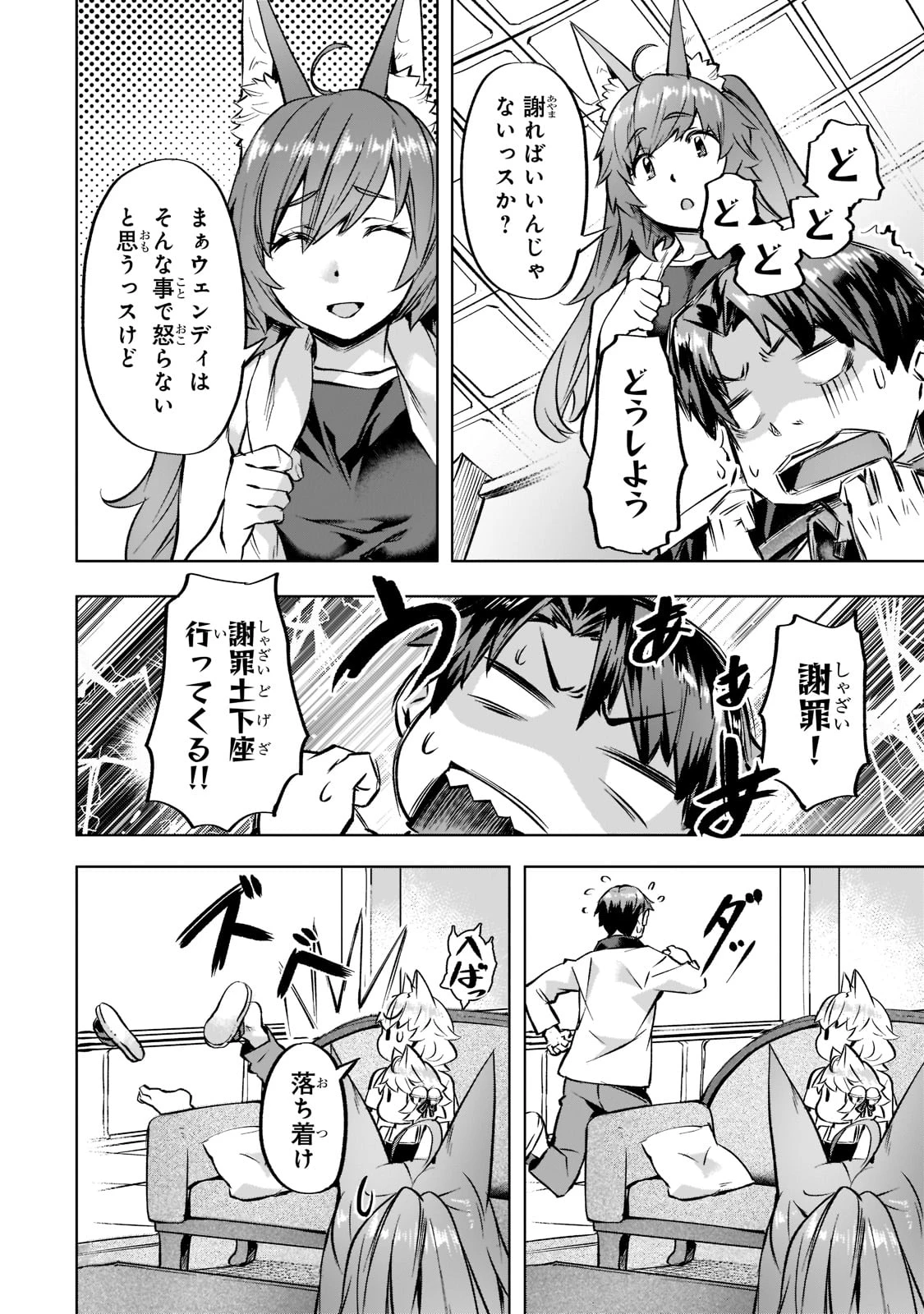 異世界でスローライフを(願望) 第35話 - 6