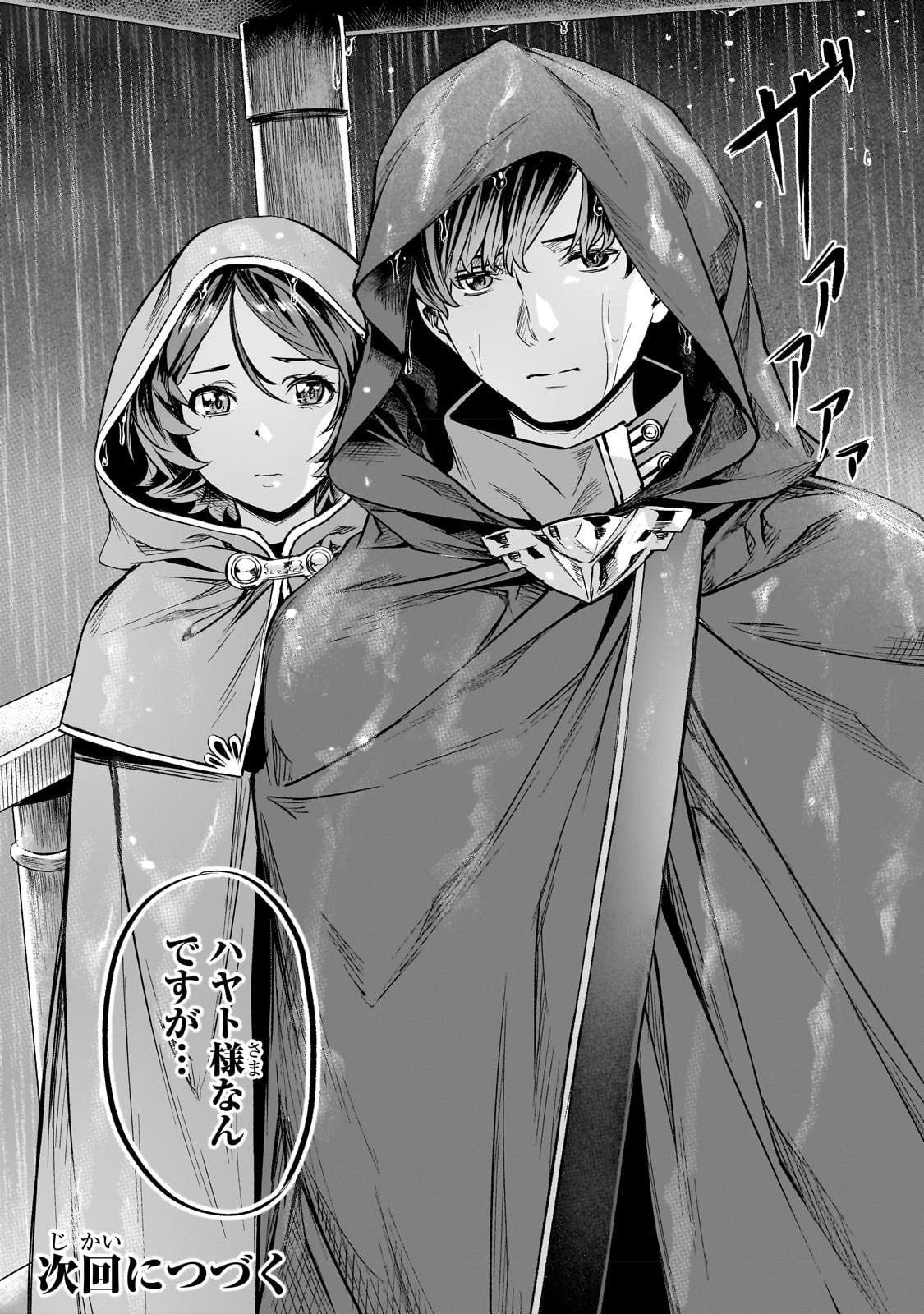異世界でスローライフを(願望) 第37話 - 20
