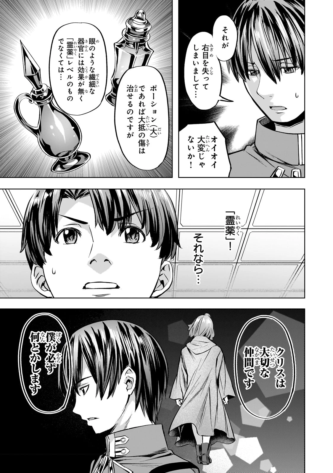 異世界でスローライフを(願望) 第38話 - 13