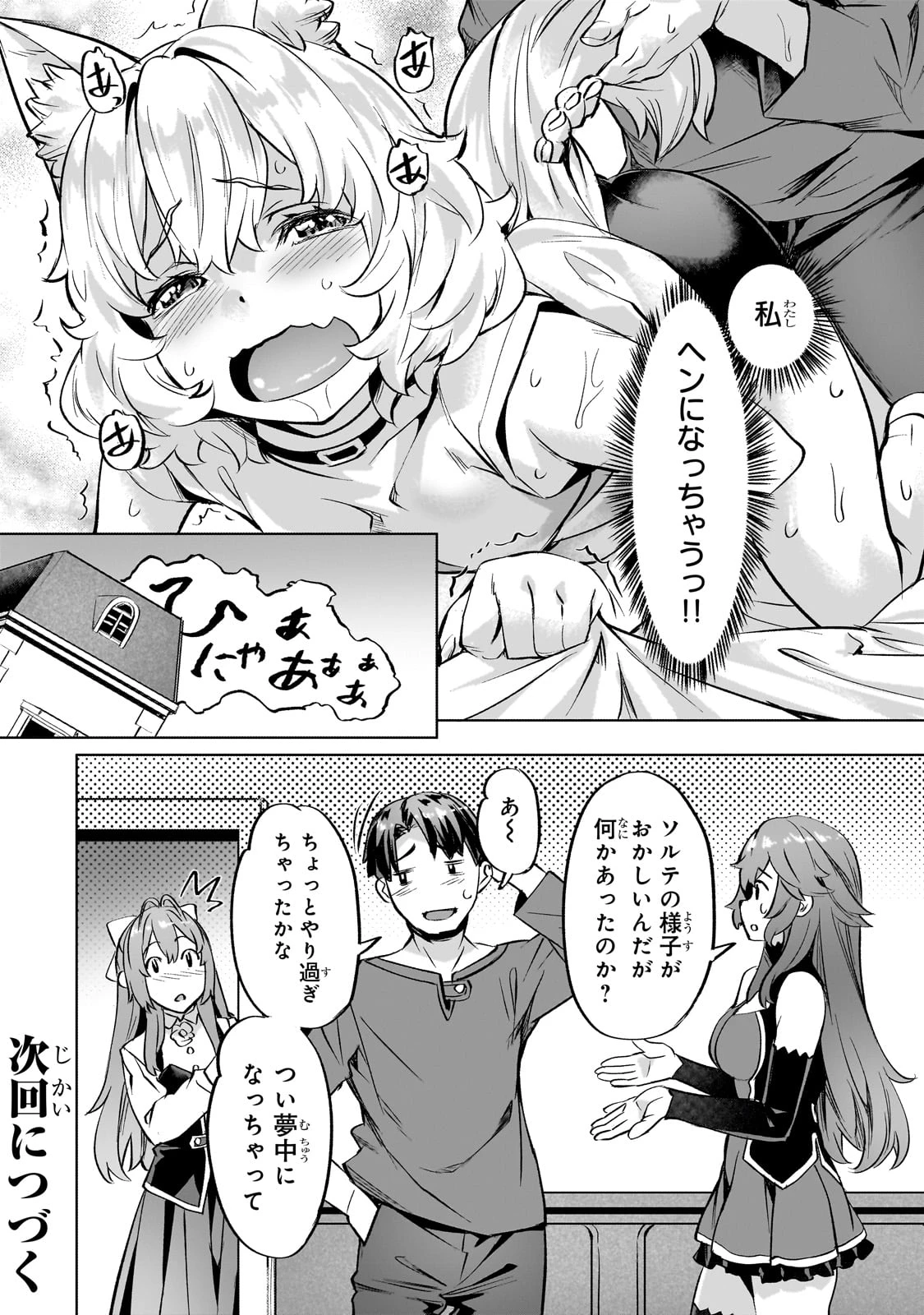 異世界でスローライフを(願望) 第36話 - 20