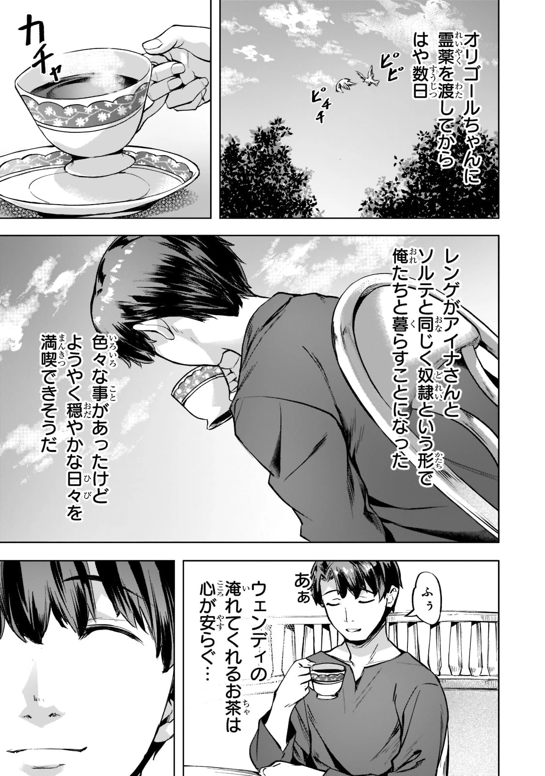 異世界でスローライフを(願望) 第34話 - 1
