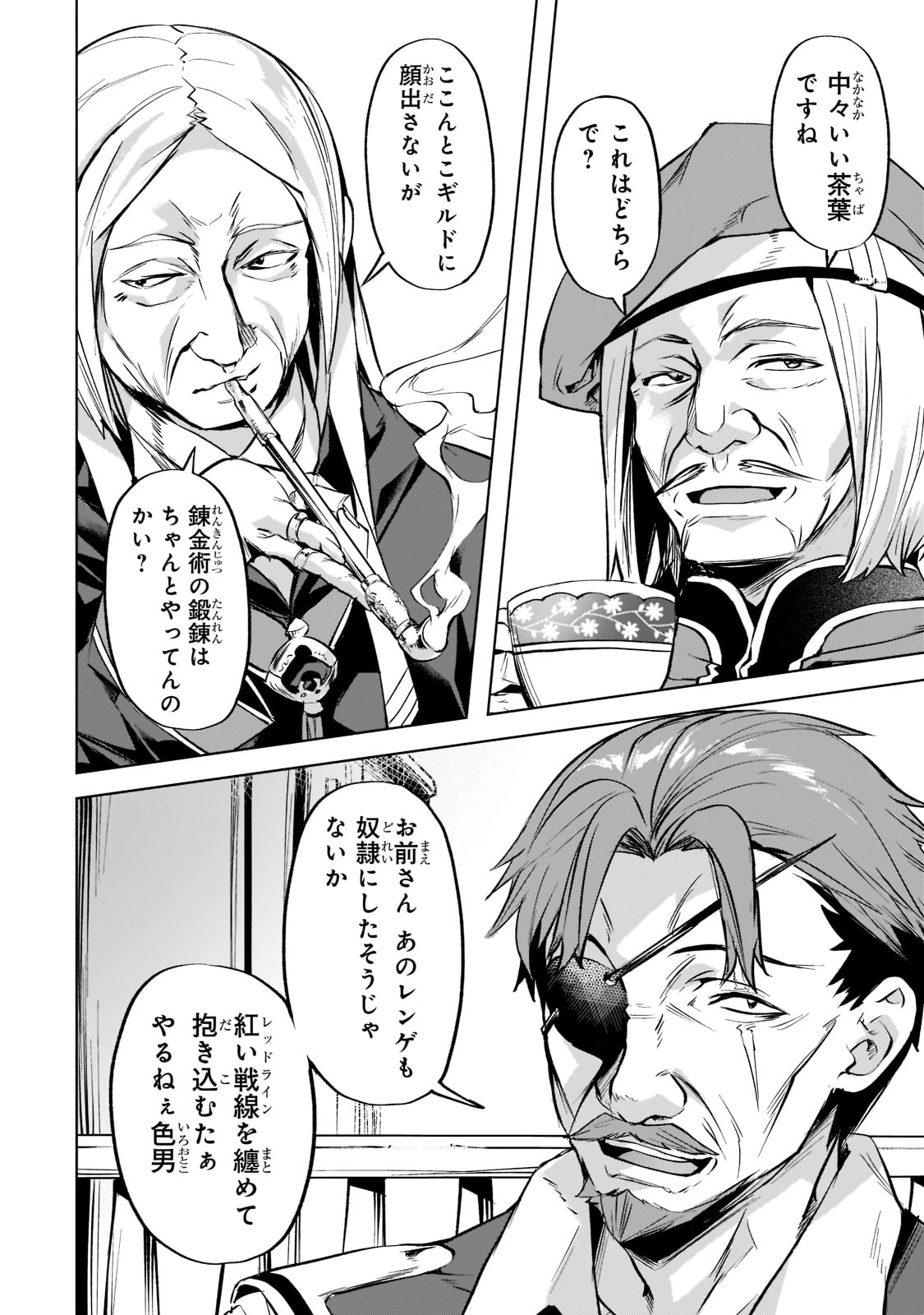 異世界でスローライフを(願望) 第34話 - 2