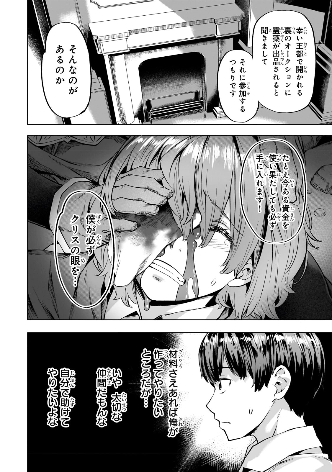 異世界でスローライフを(願望) 第38話 - 14