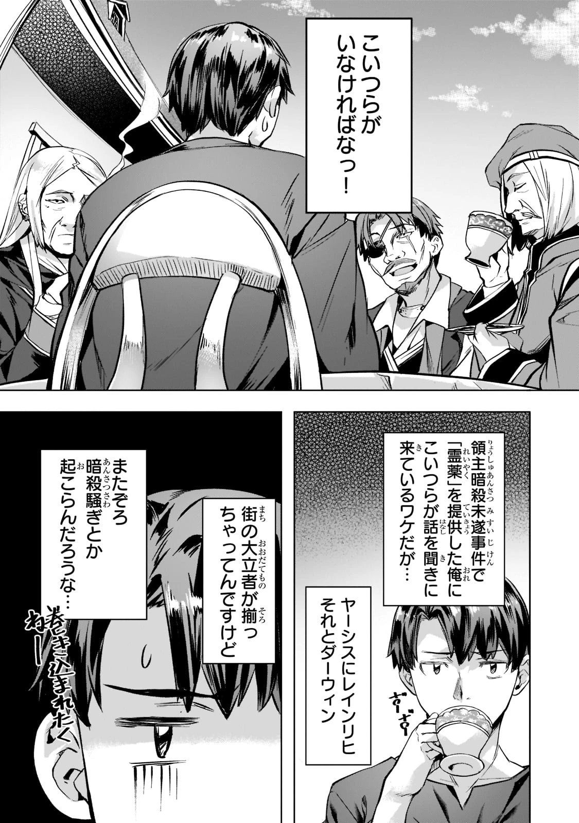 異世界でスローライフを(願望) 第34話 - 3