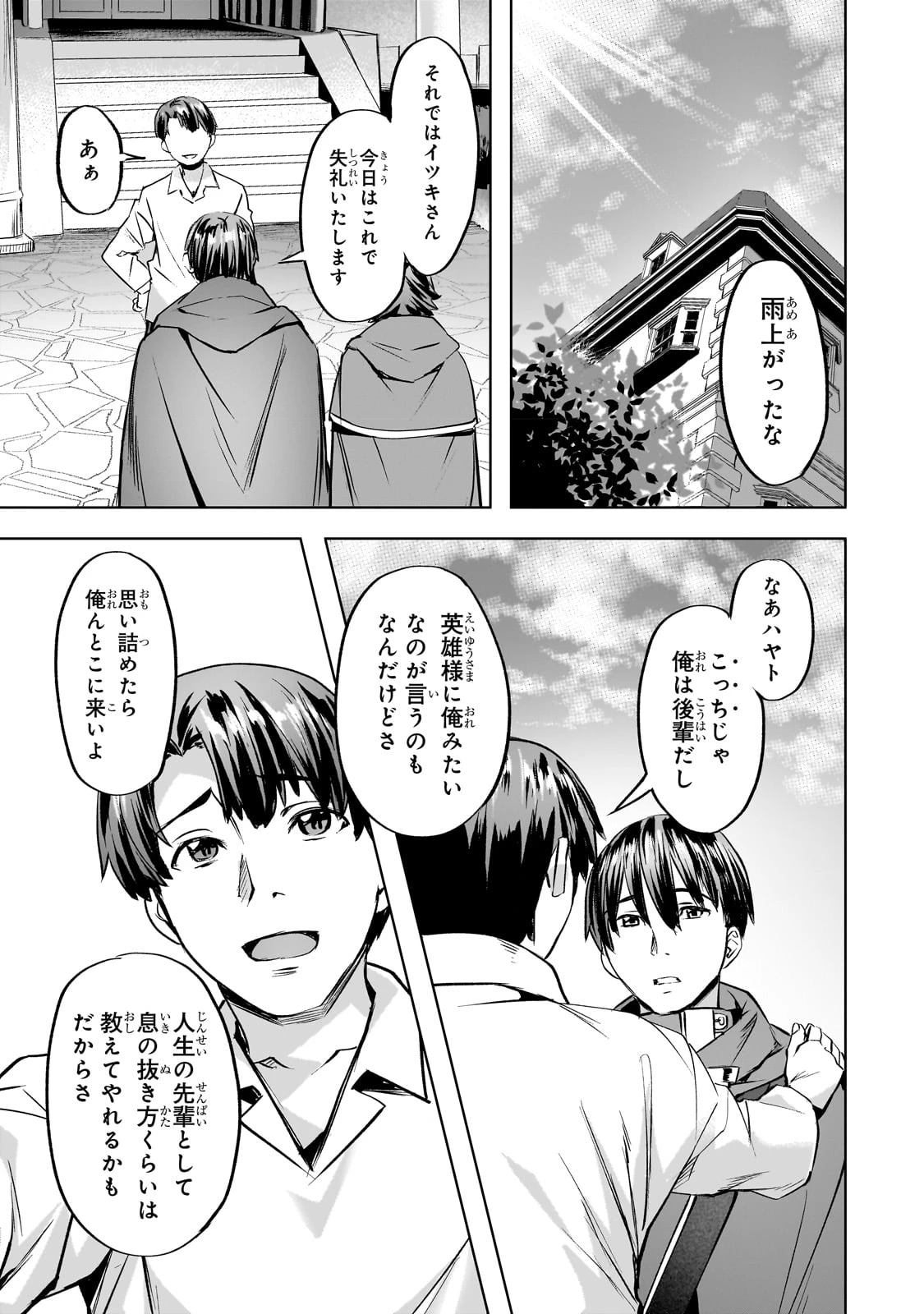 異世界でスローライフを(願望) 第38話 - 15