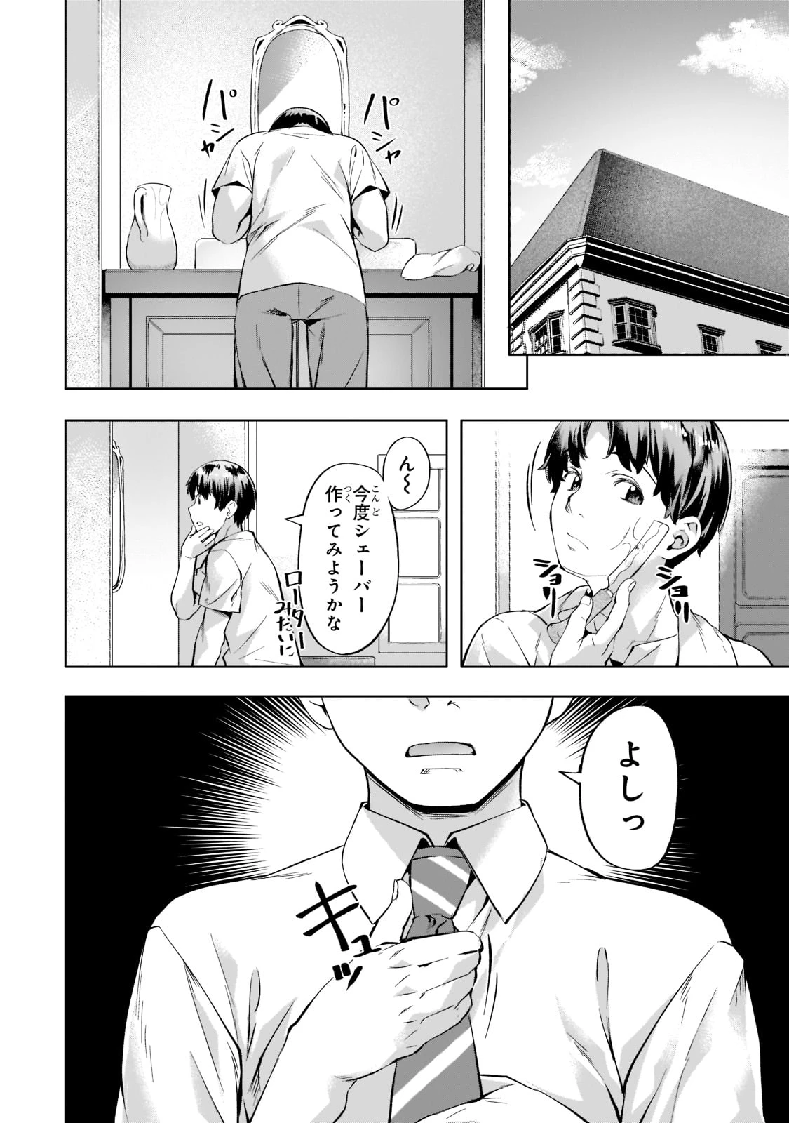 異世界でスローライフを(願望) 第33話 - 2