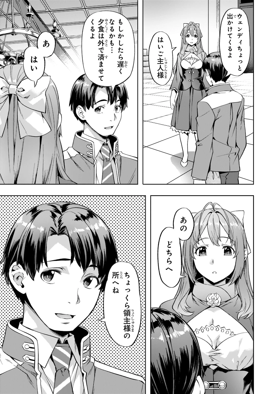 異世界でスローライフを(願望) 第33話 - 3