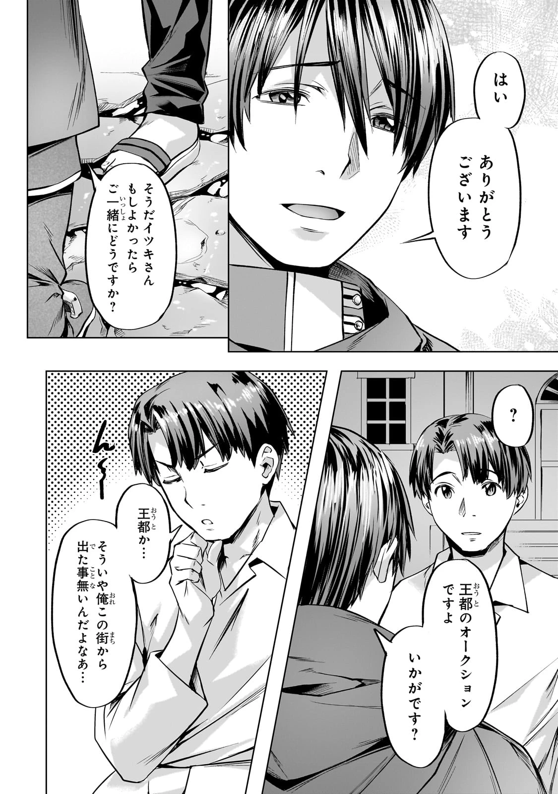 異世界でスローライフを(願望) 第38話 - 16