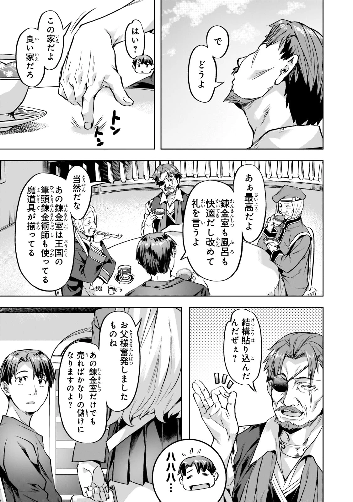 異世界でスローライフを(願望) 第34話 - 5