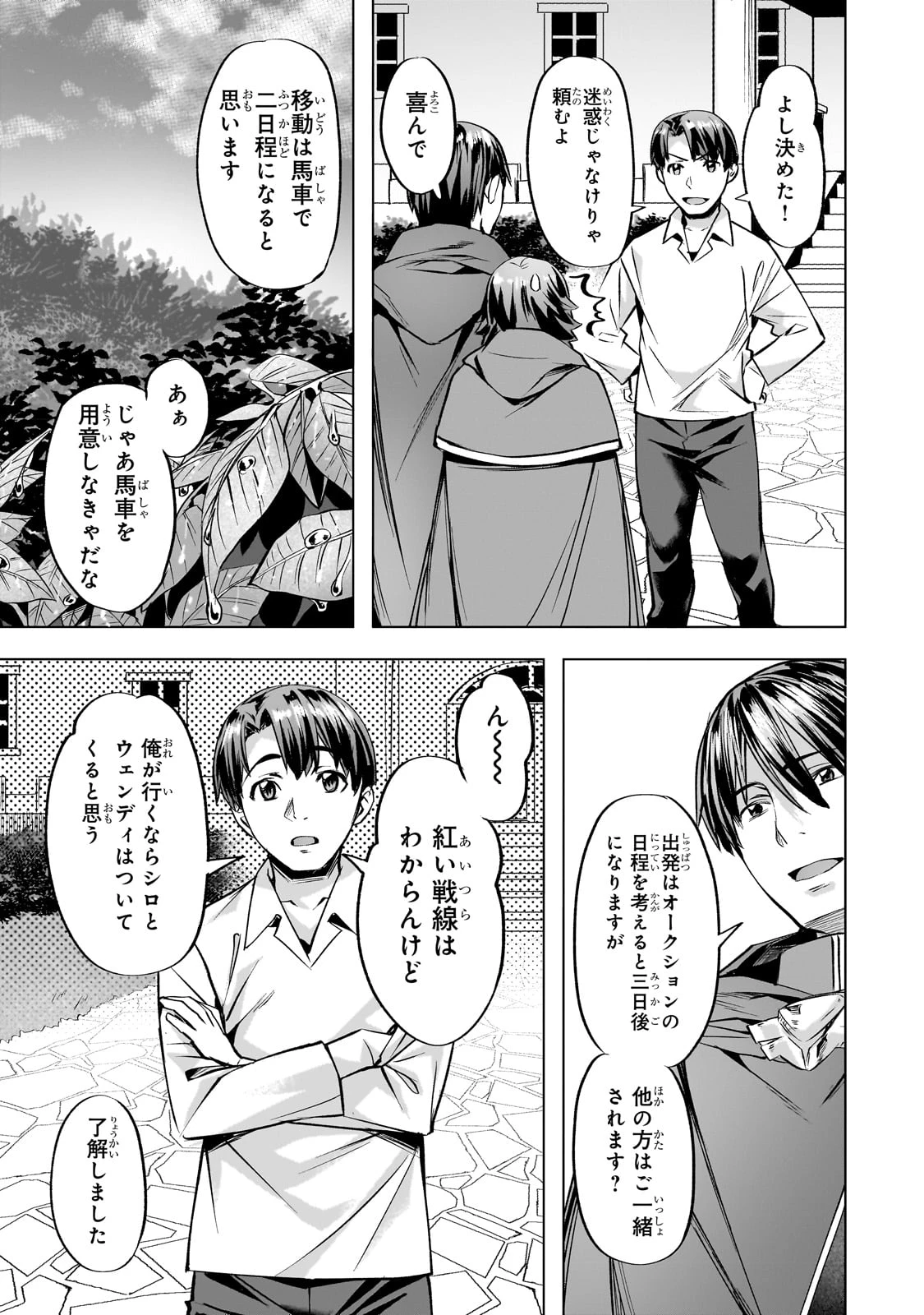 異世界でスローライフを(願望) 第38話 - 17
