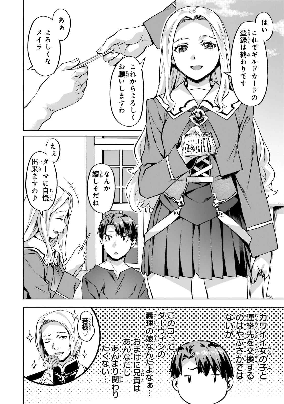 異世界でスローライフを(願望) 第34話 - 6