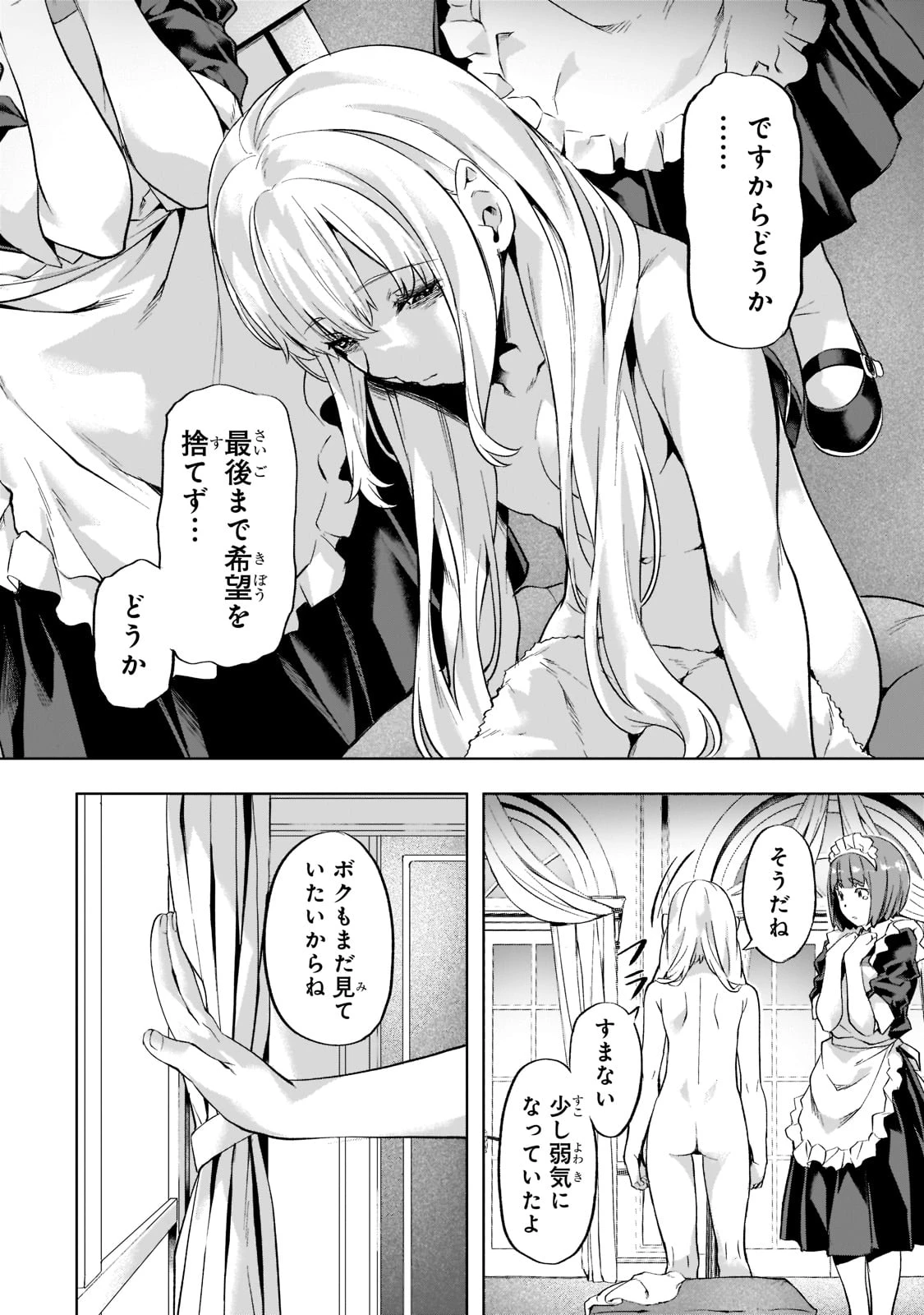 異世界でスローライフを(願望) 第33話 - 6