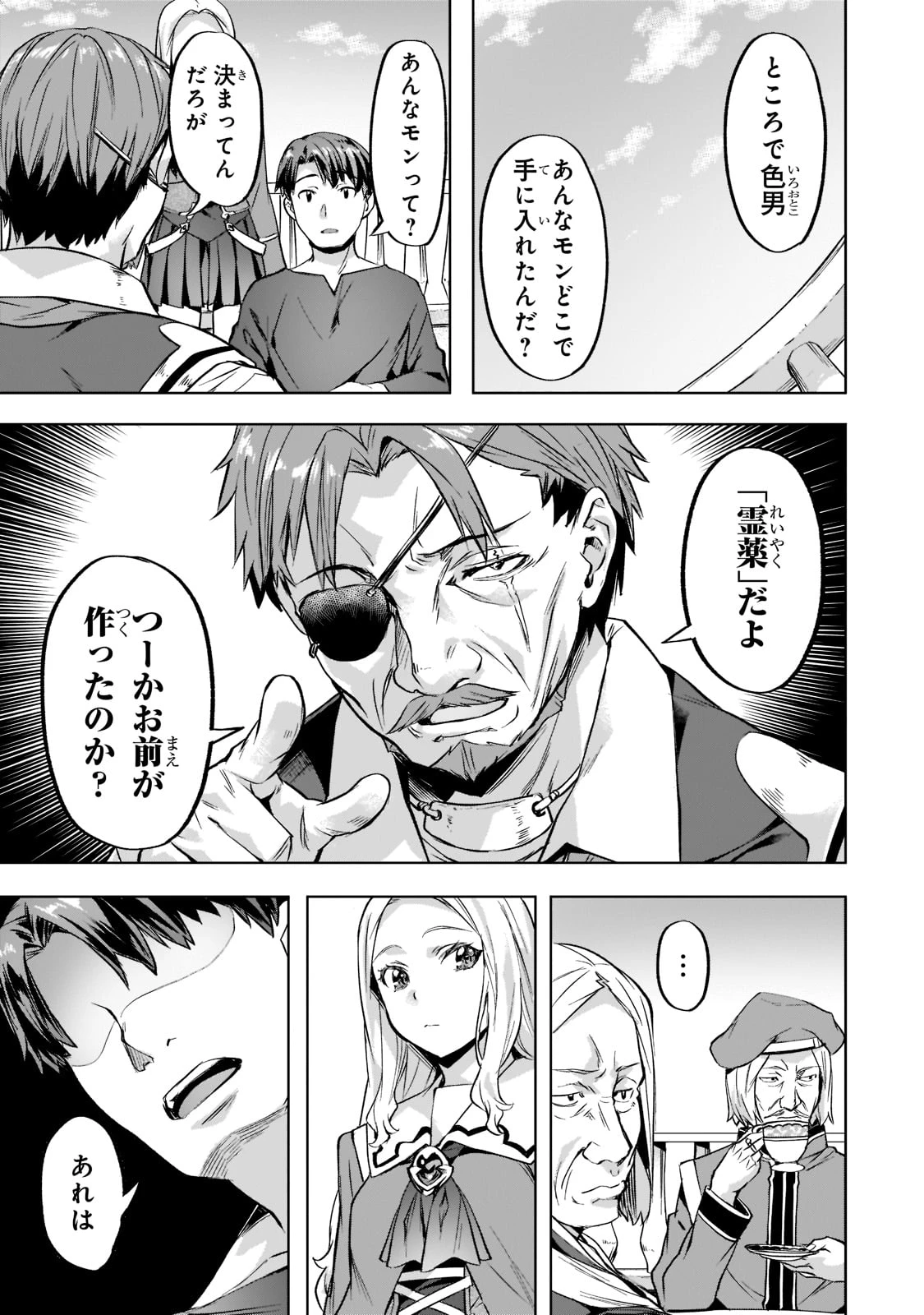 異世界でスローライフを(願望) 第34話 - 7
