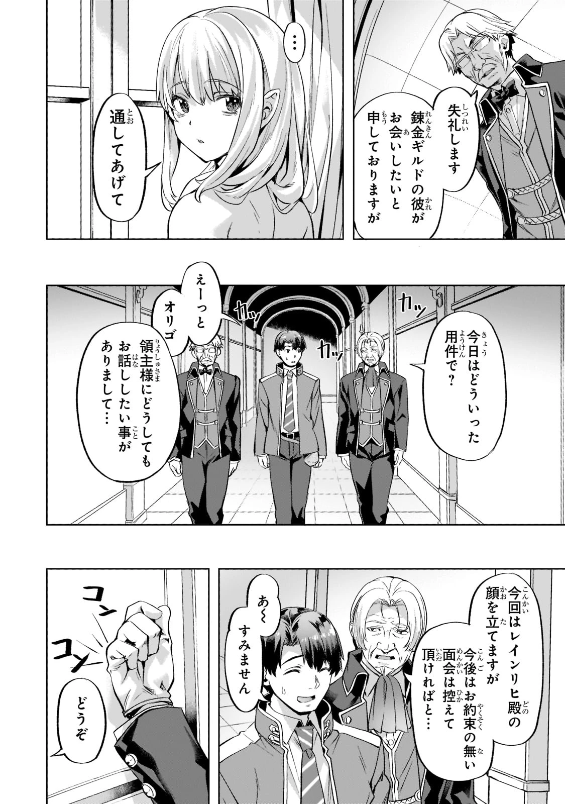 異世界でスローライフを(願望) 第33話 - 8
