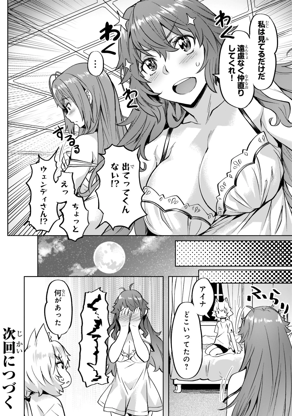 異世界でスローライフを(願望) 第35話 - 20